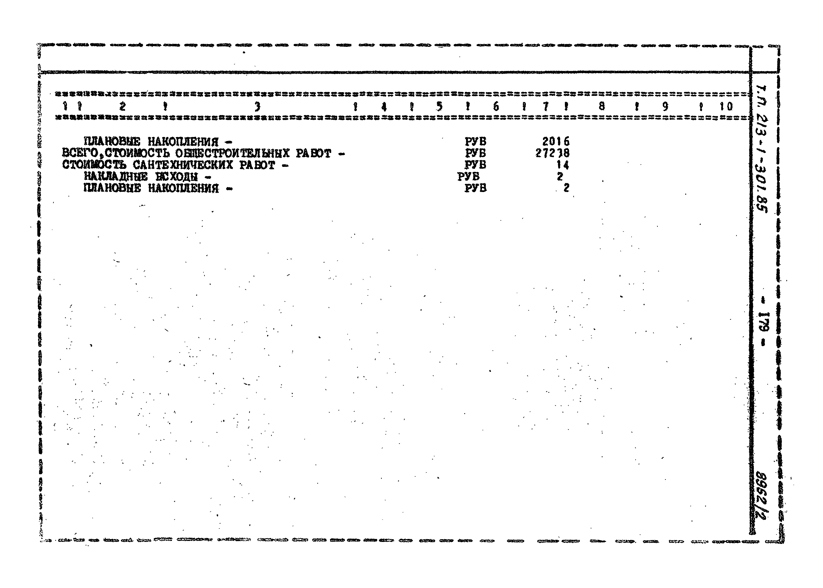 Типовой проект 213-1-301.85