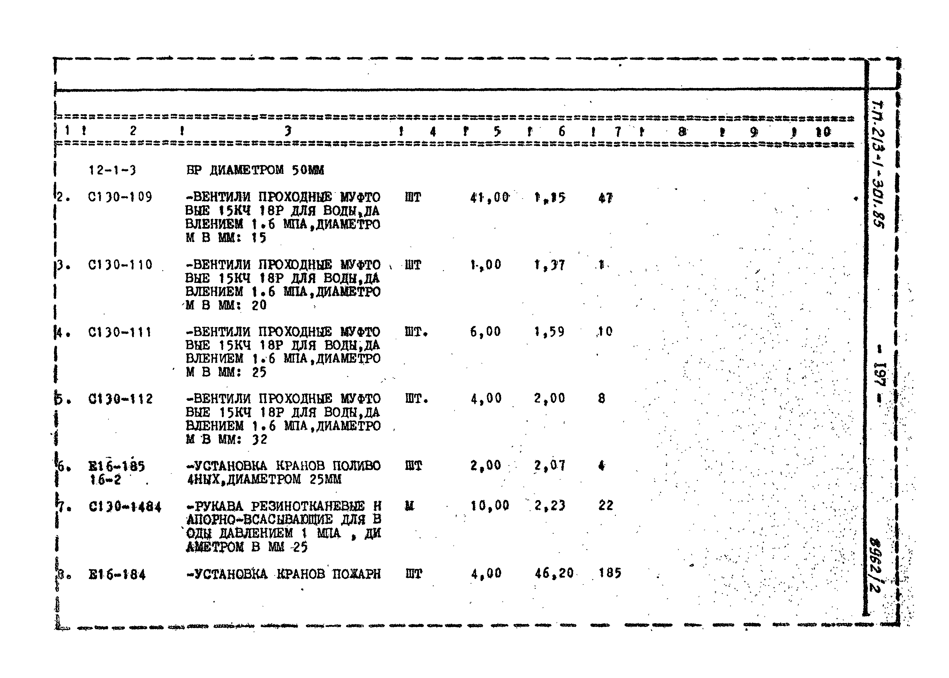 Типовой проект 213-1-301.85