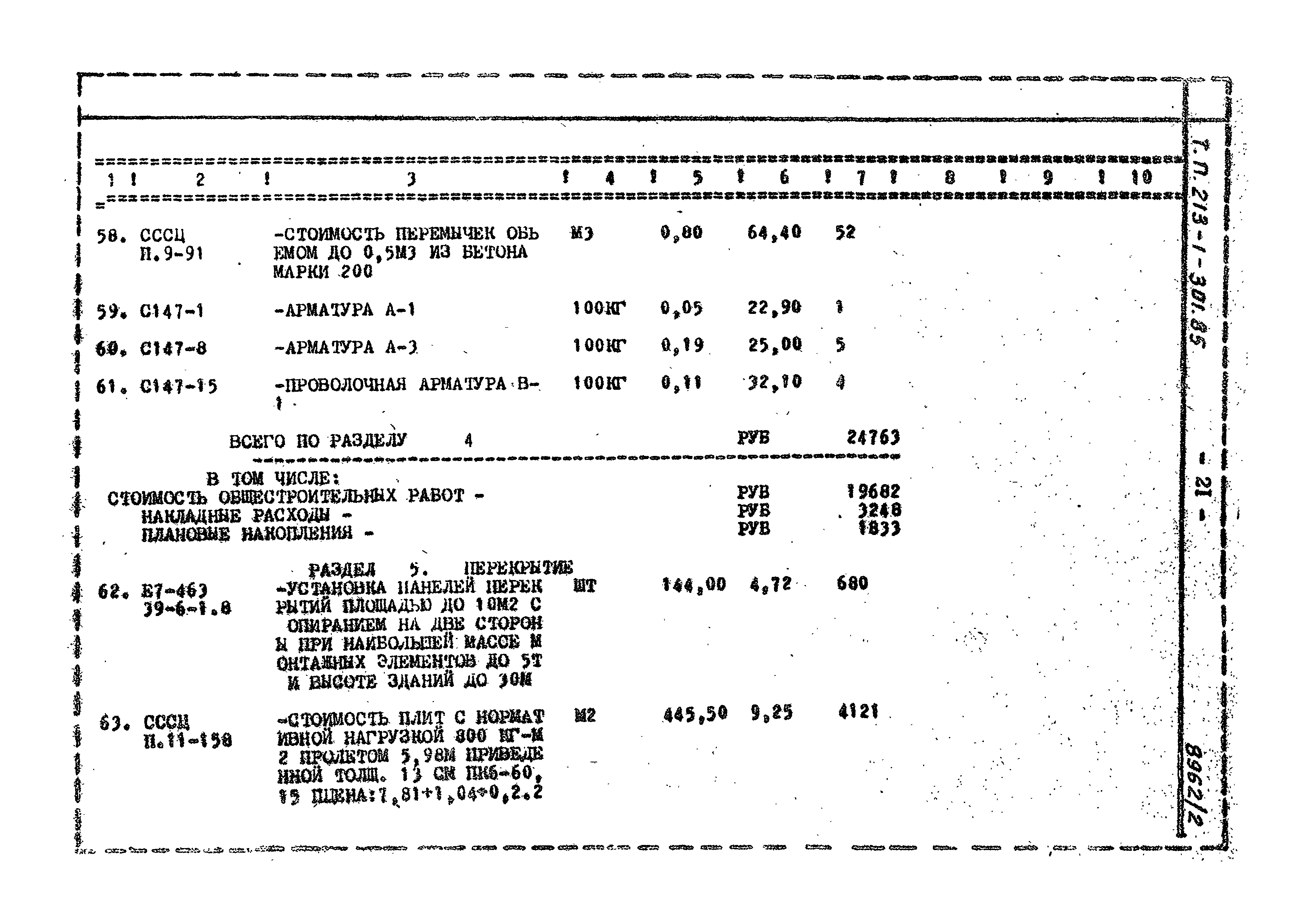 Типовой проект 213-1-301.85