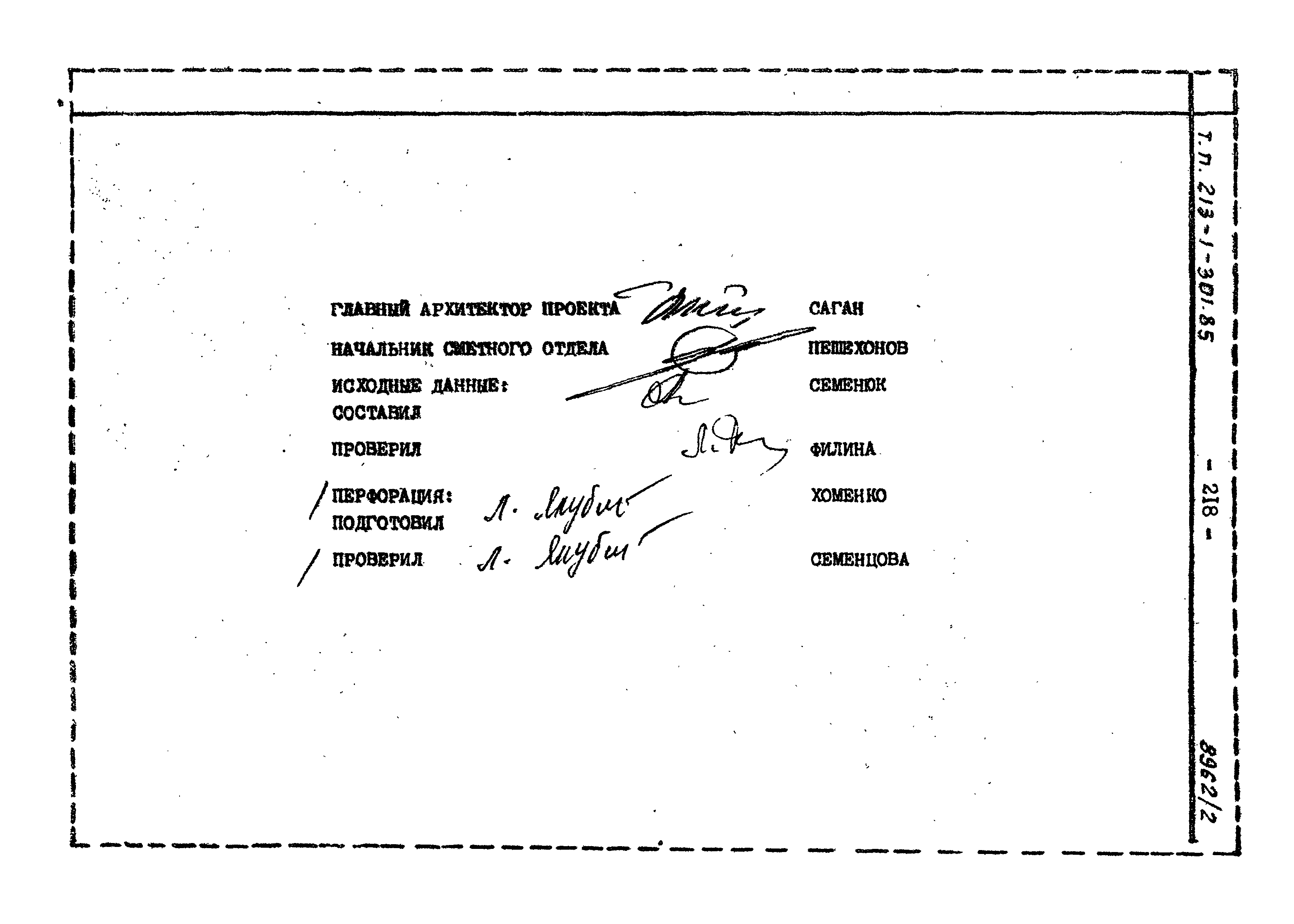 Типовой проект 213-1-301.85