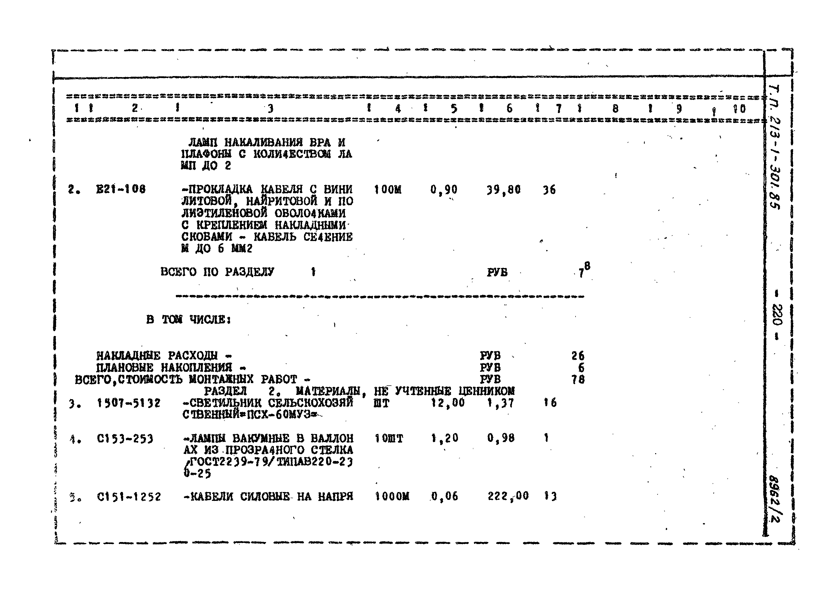 Типовой проект 213-1-301.85