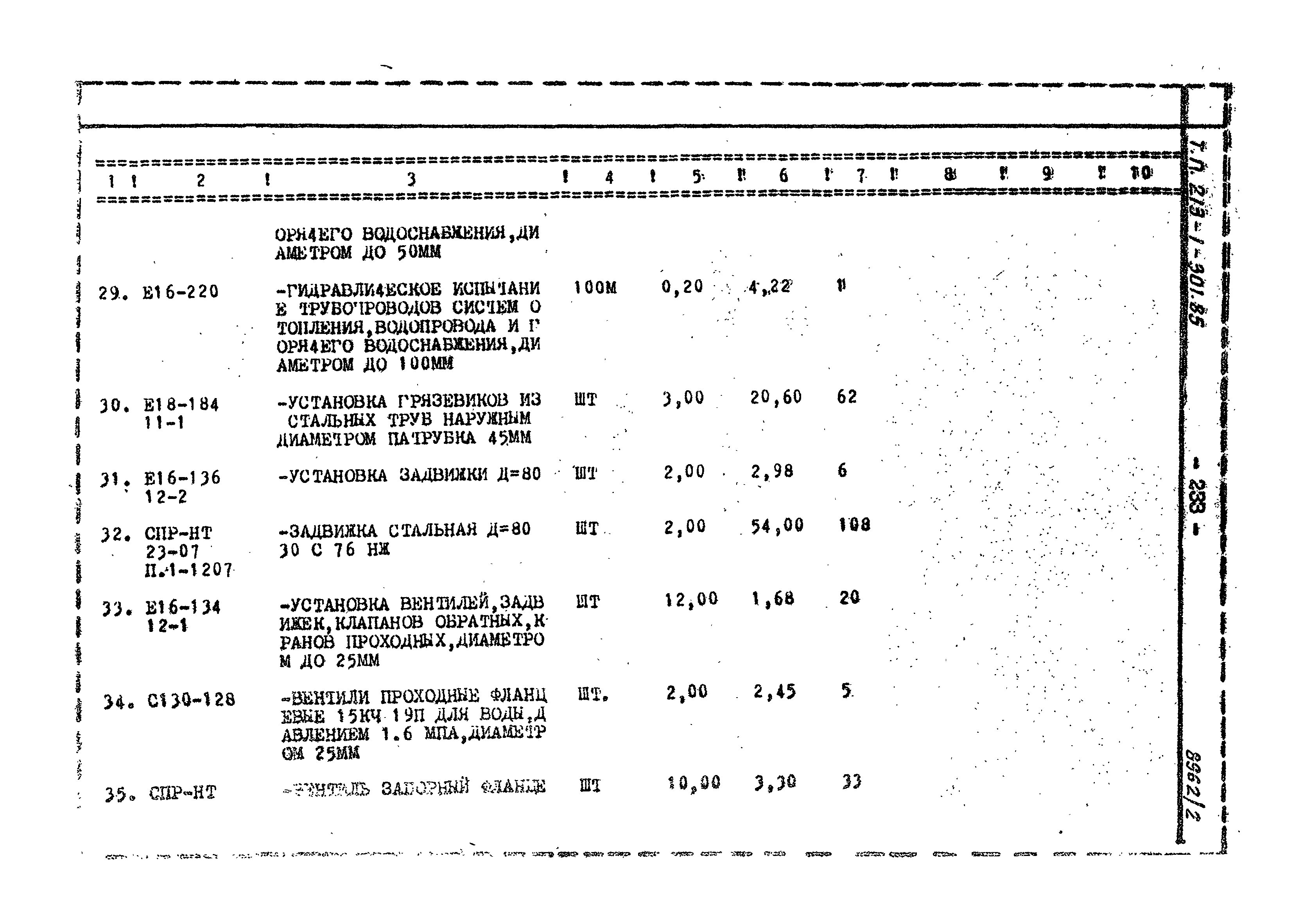 Типовой проект 213-1-301.85