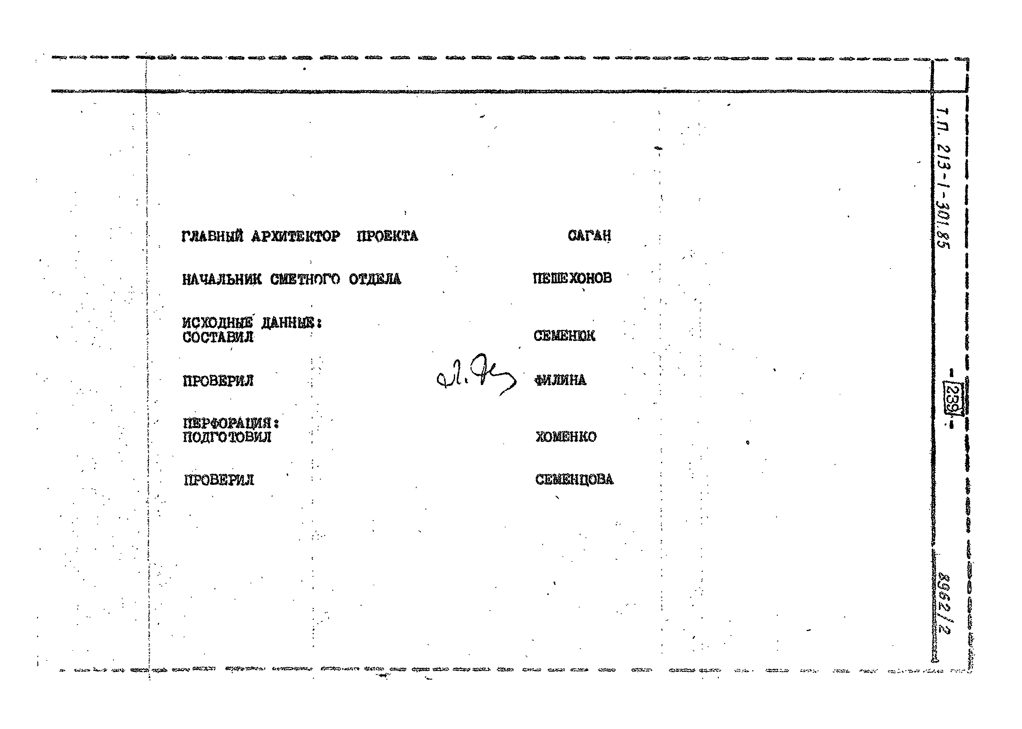 Типовой проект 213-1-301.85