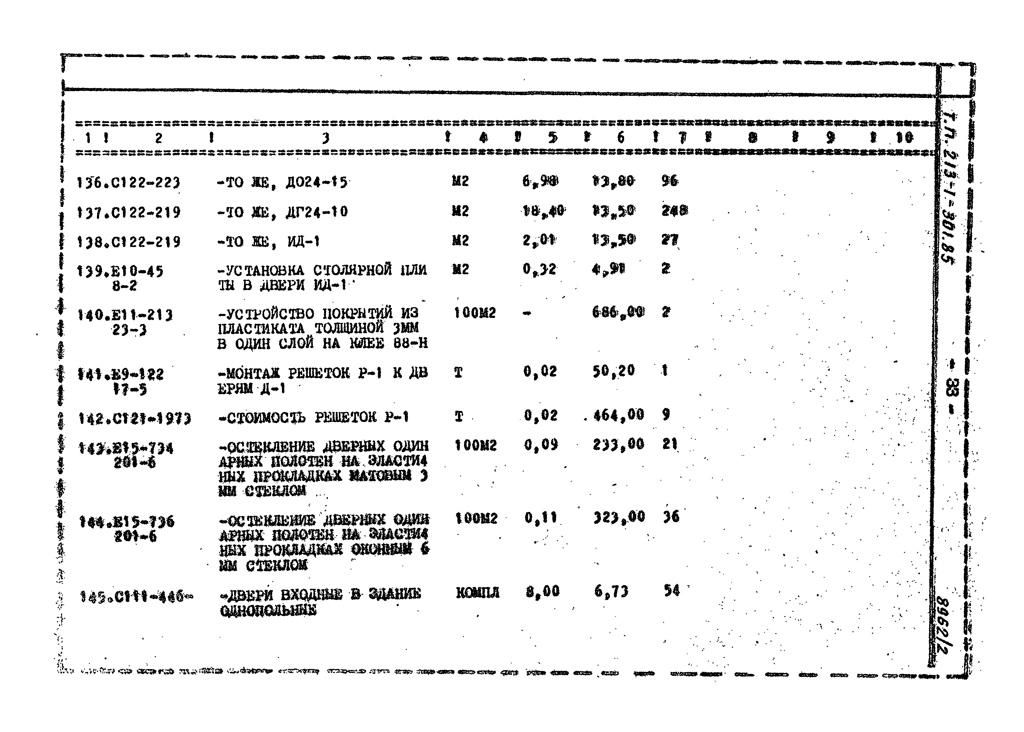 Типовой проект 213-1-301.85