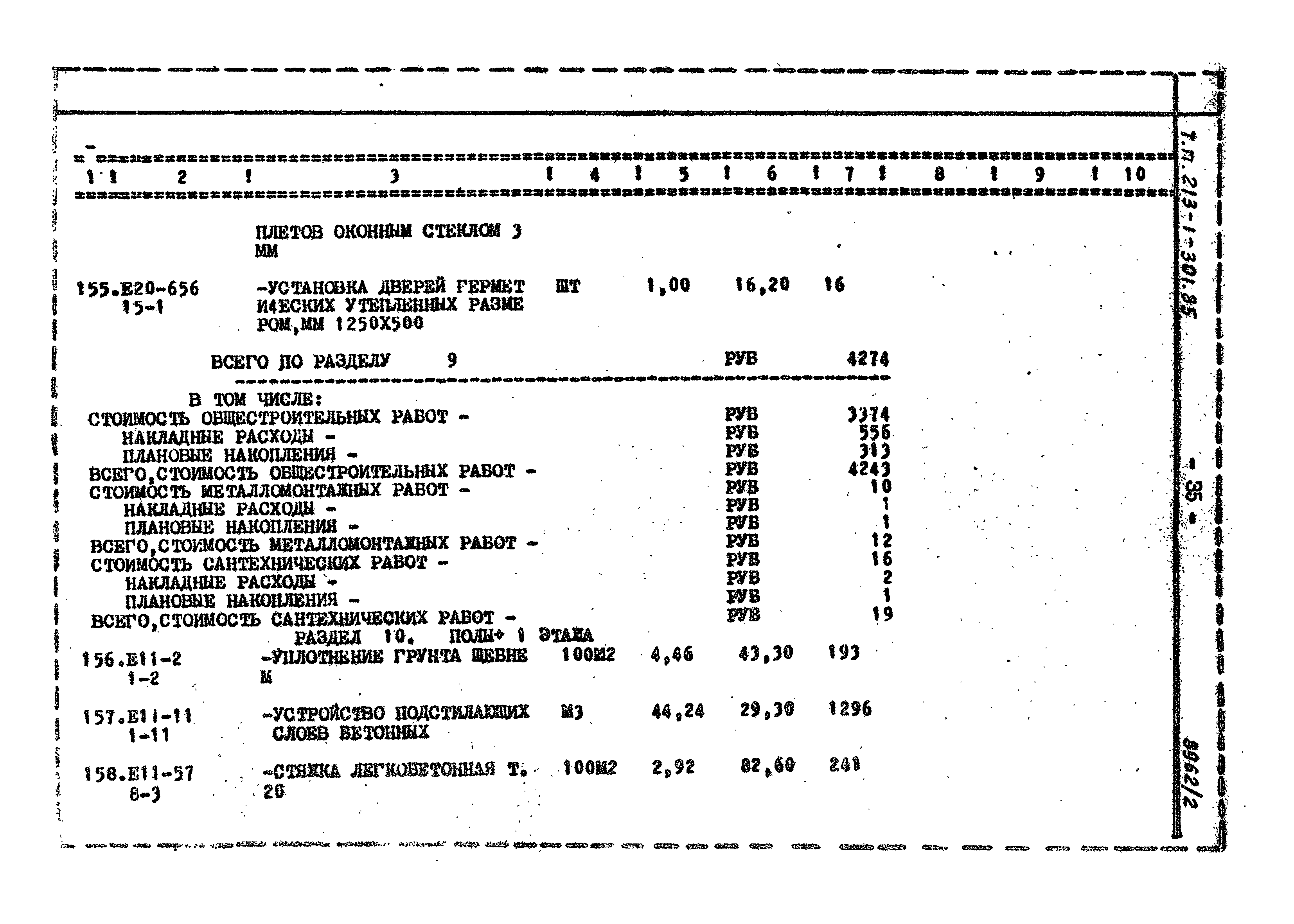 Типовой проект 213-1-301.85