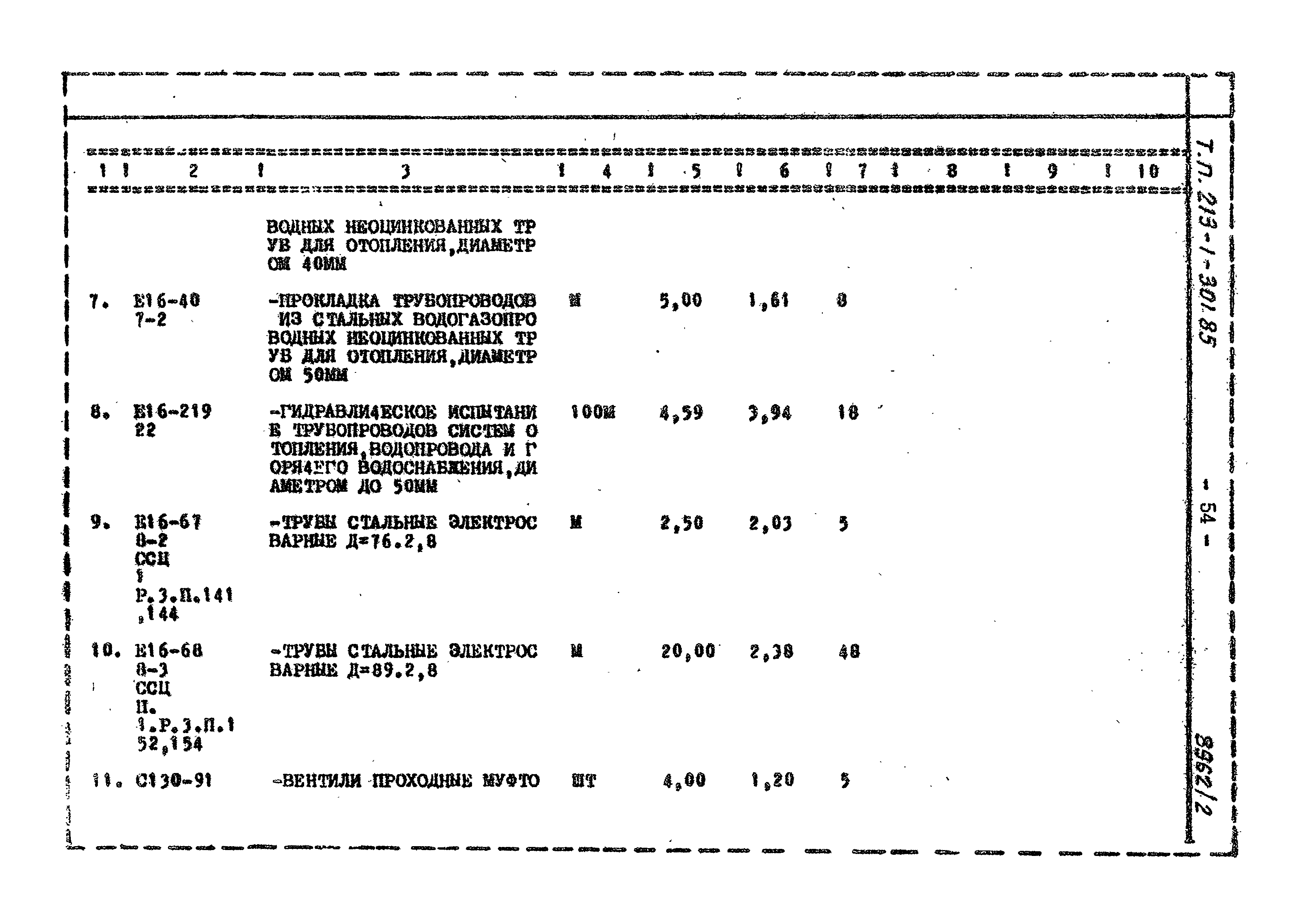 Типовой проект 213-1-301.85