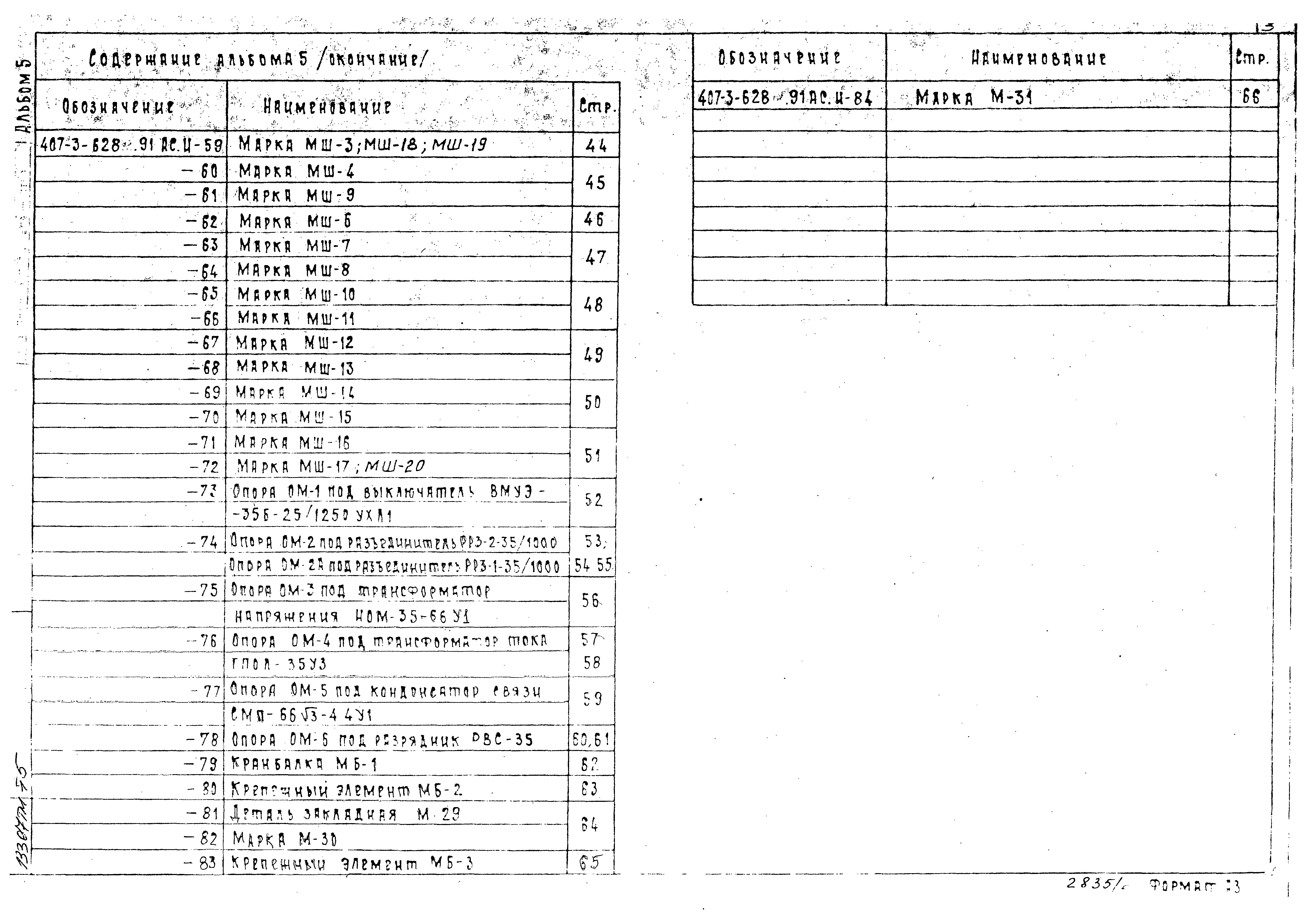 Типовой проект 407-3-628.91