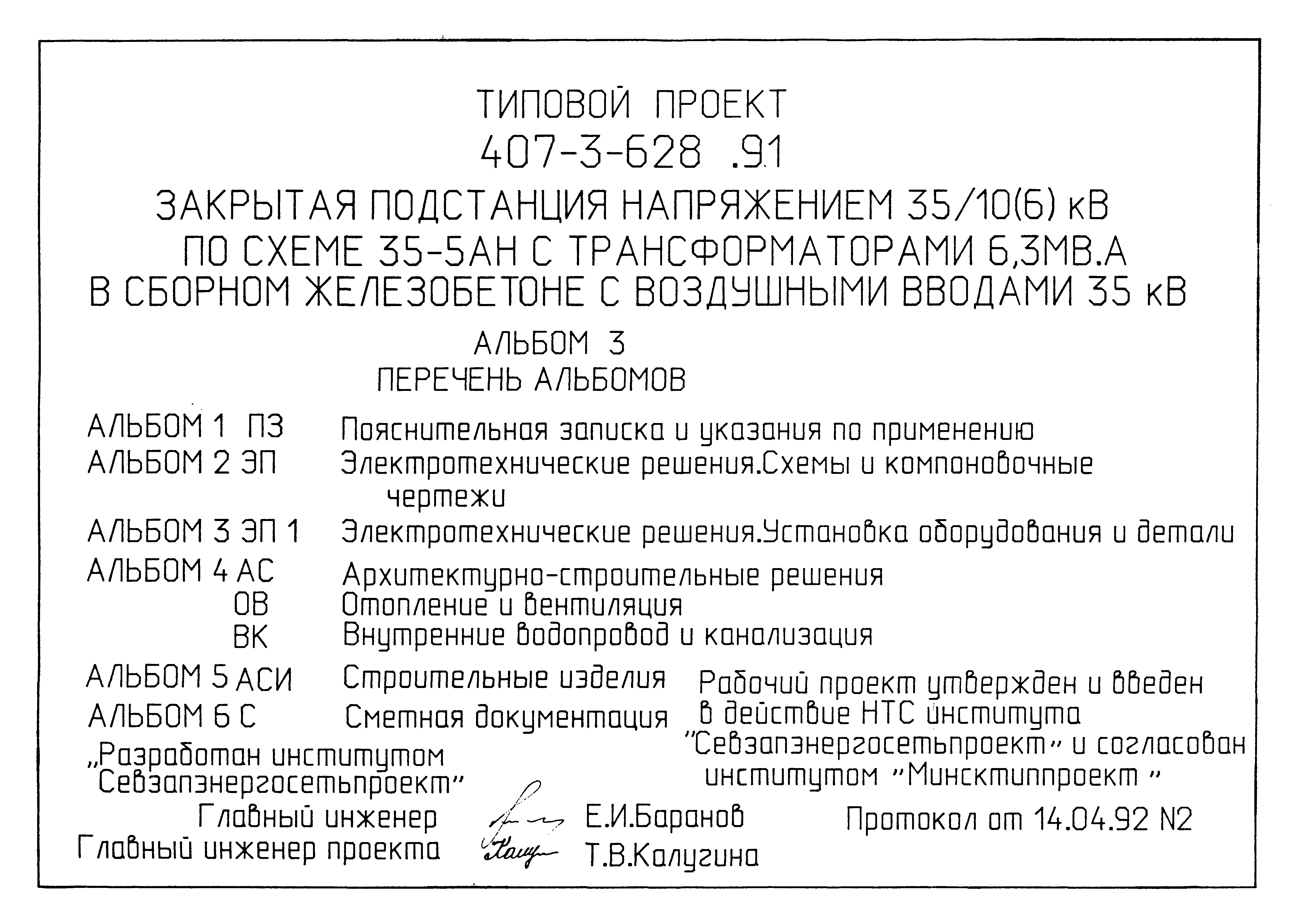 Типовой проект 407-3-628.91