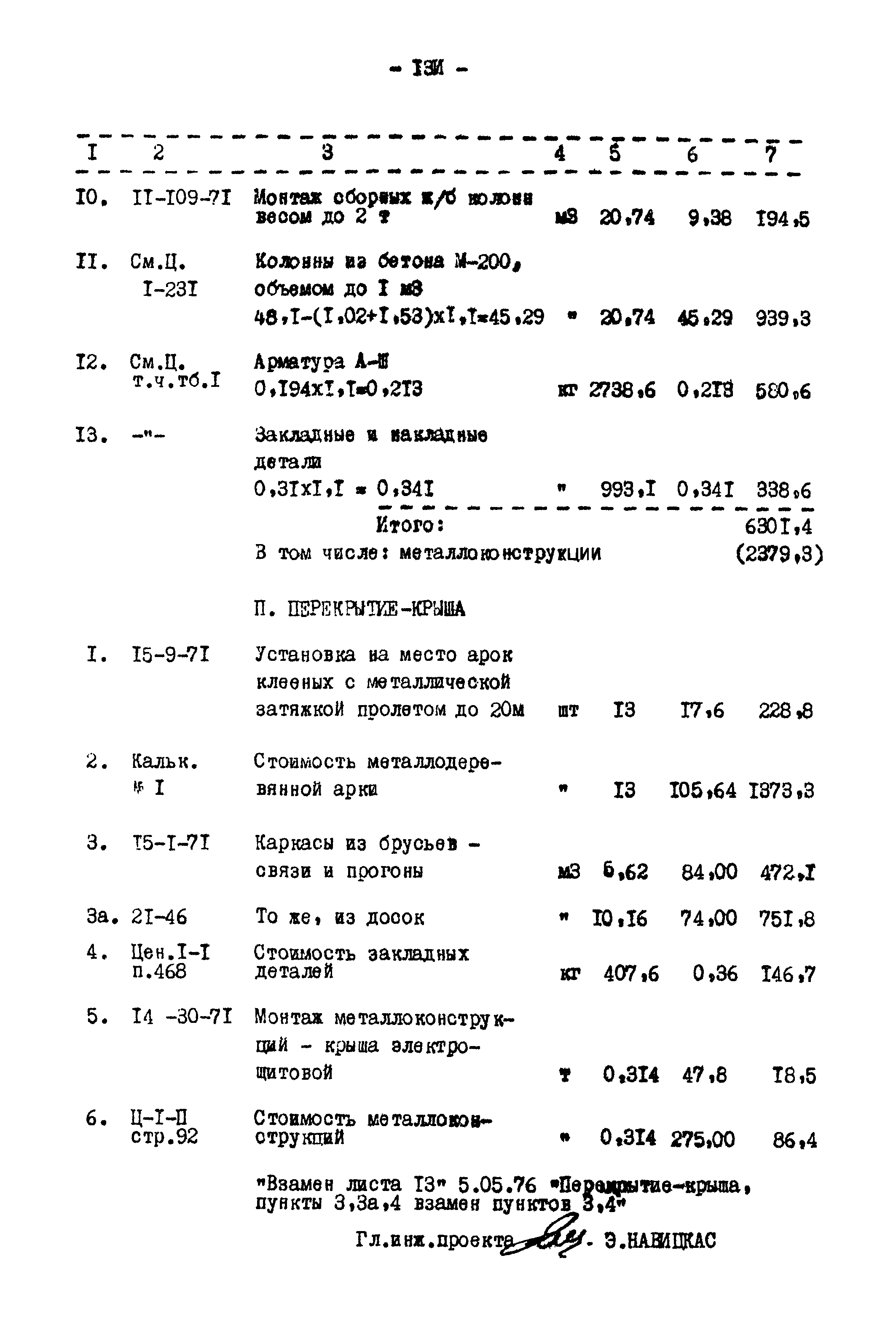 Типовой проект 817-140