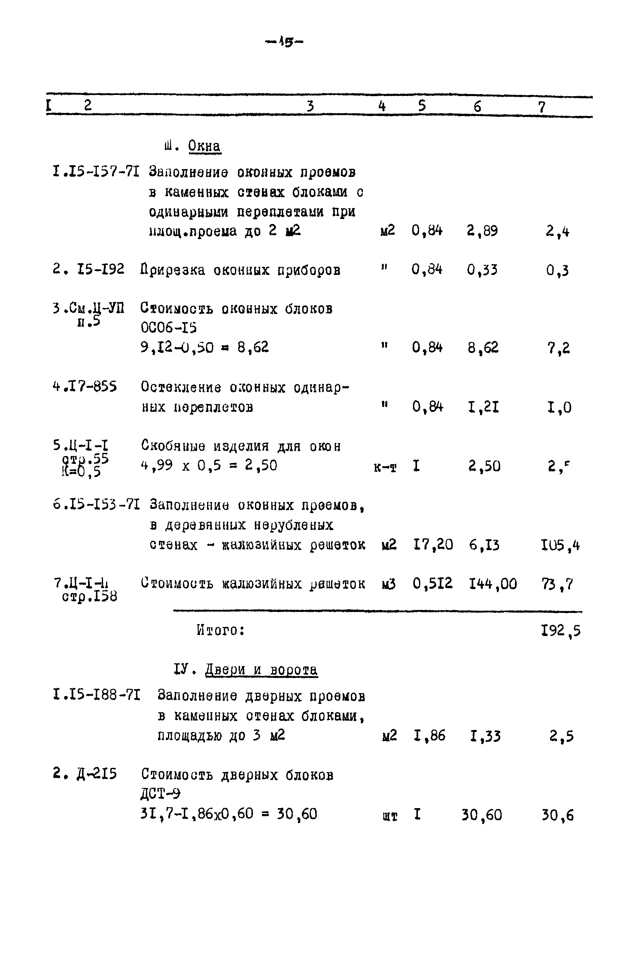 Типовой проект 817-140