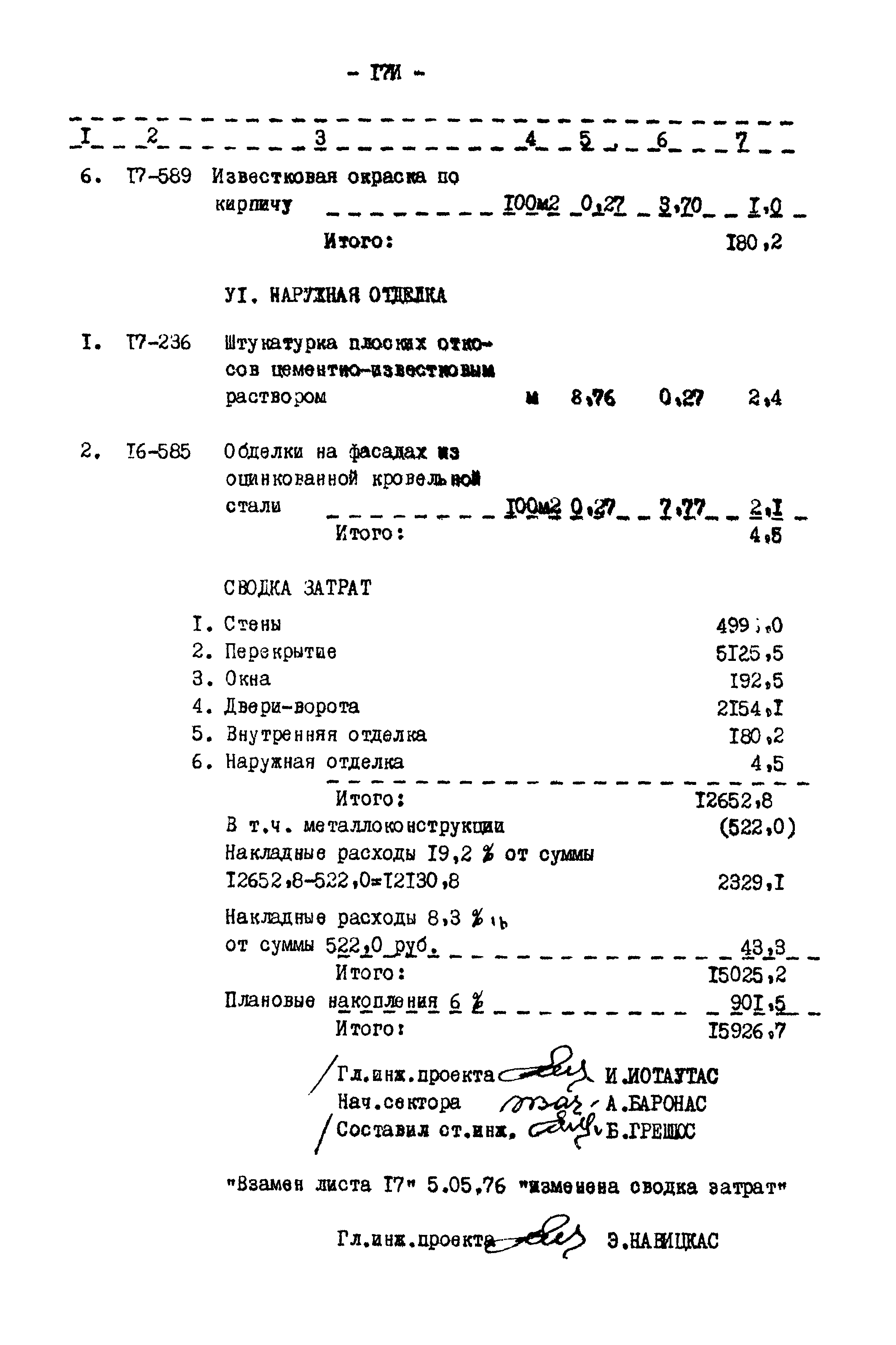 Типовой проект 817-140