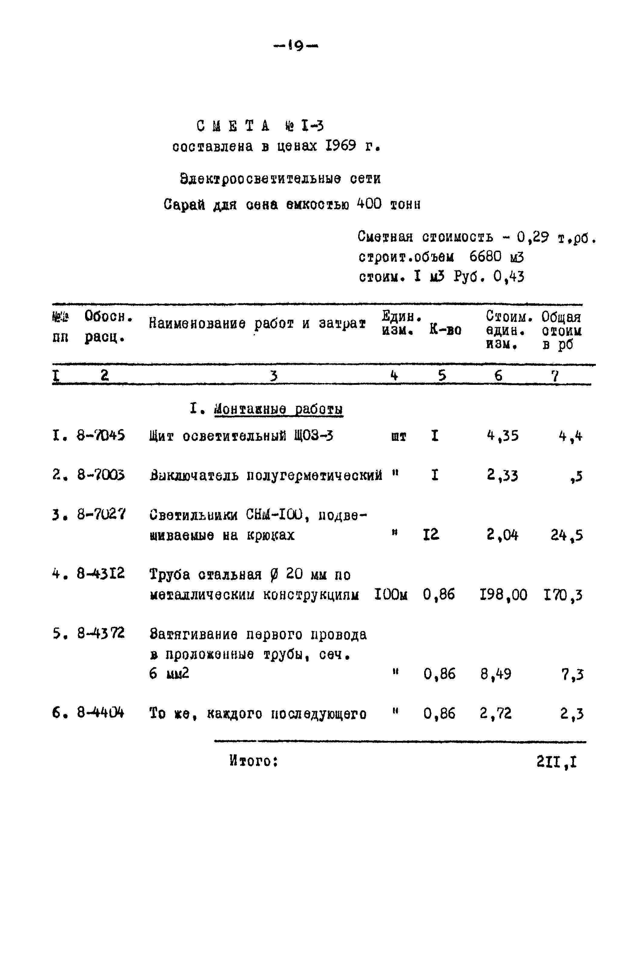 Типовой проект 817-140