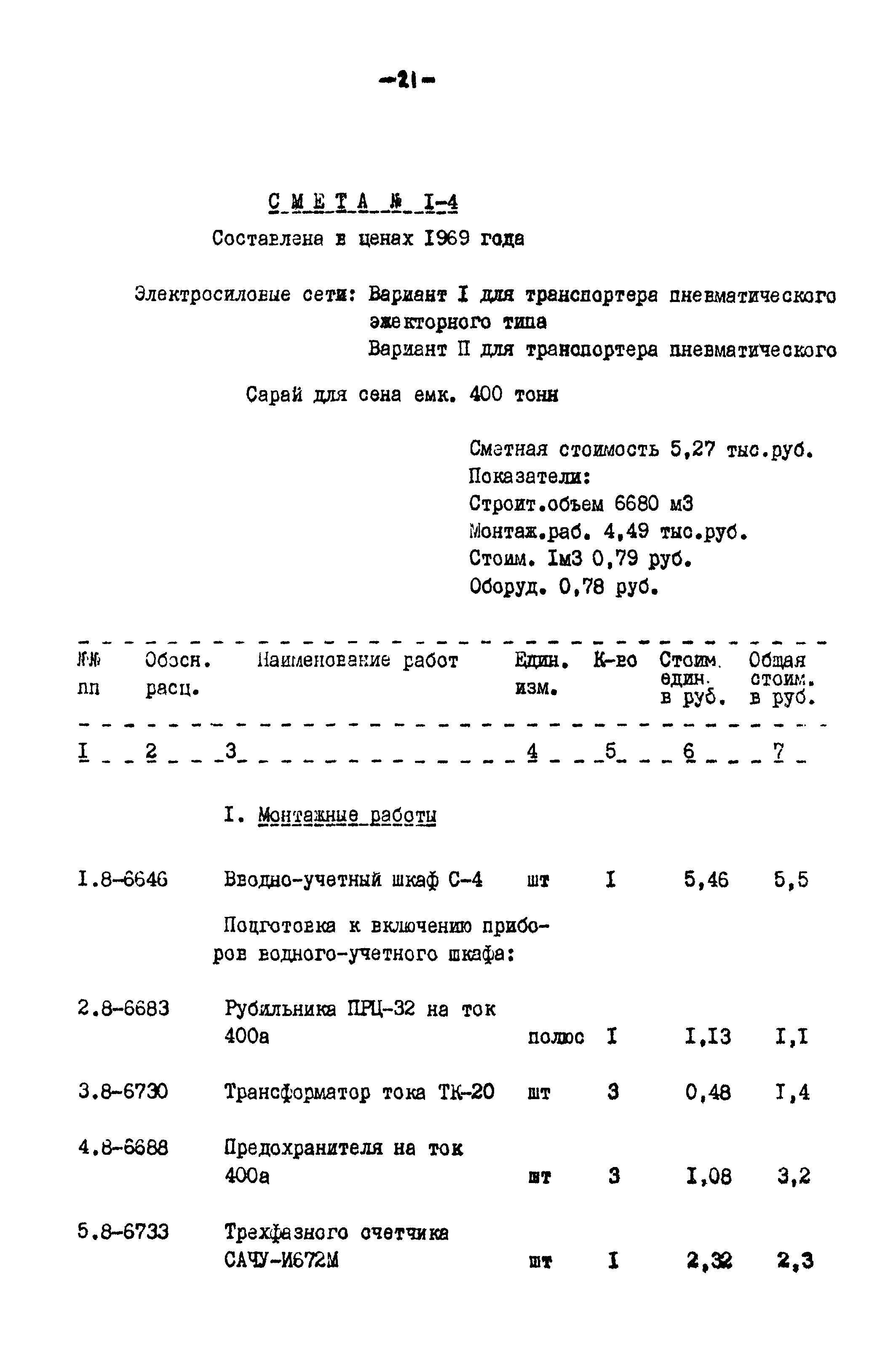 Типовой проект 817-140