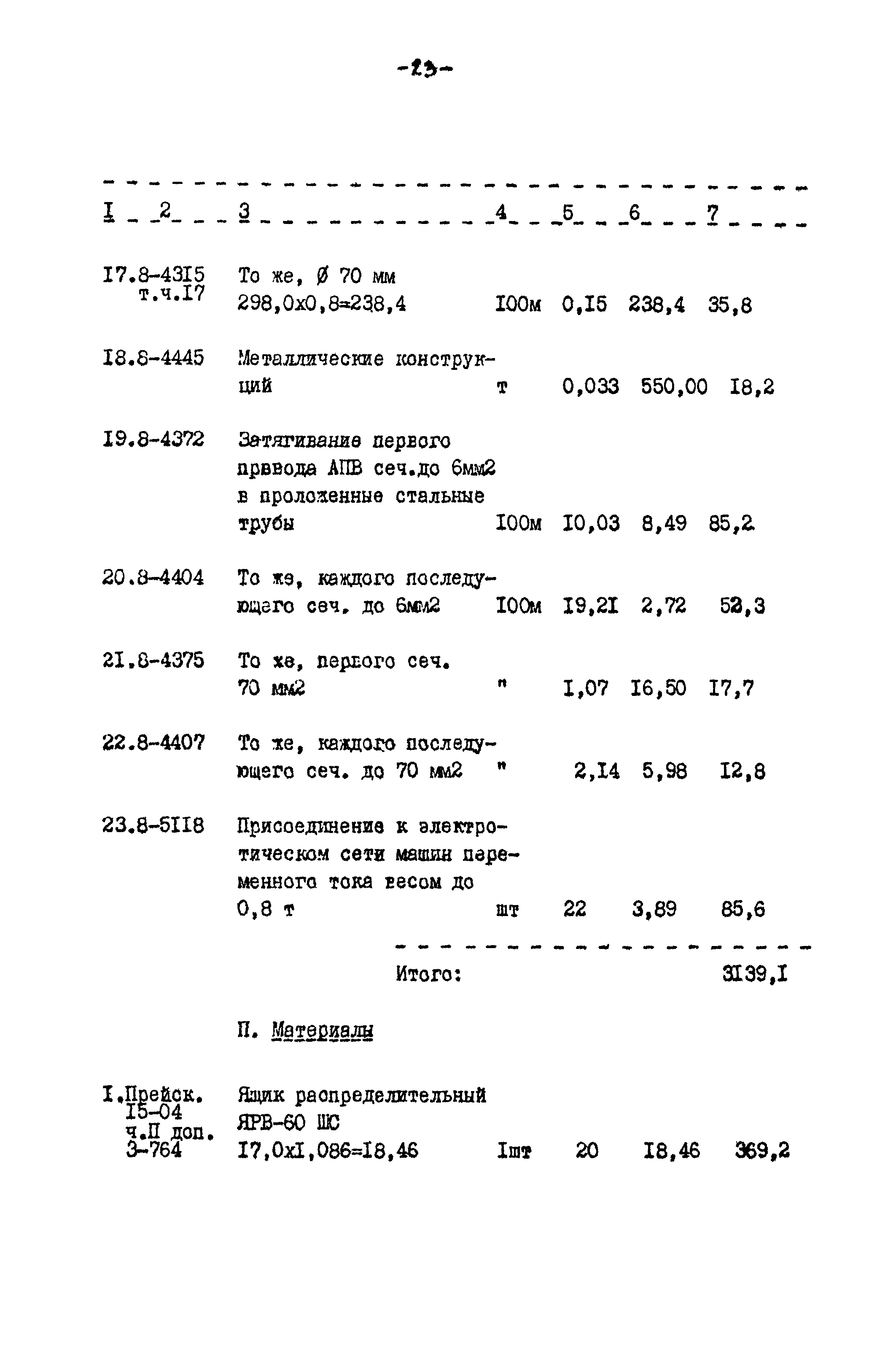 Типовой проект 817-140