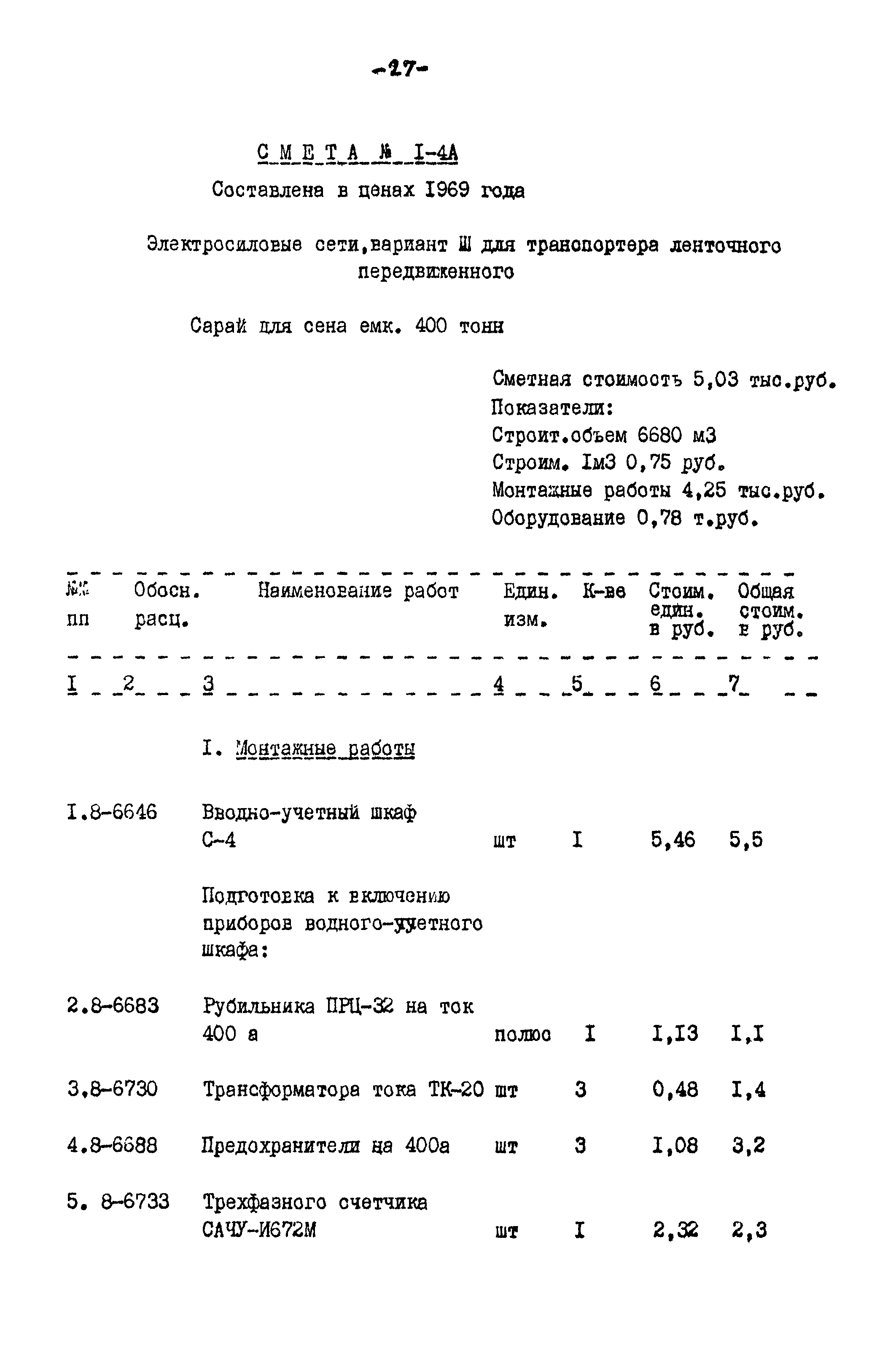 Типовой проект 817-140