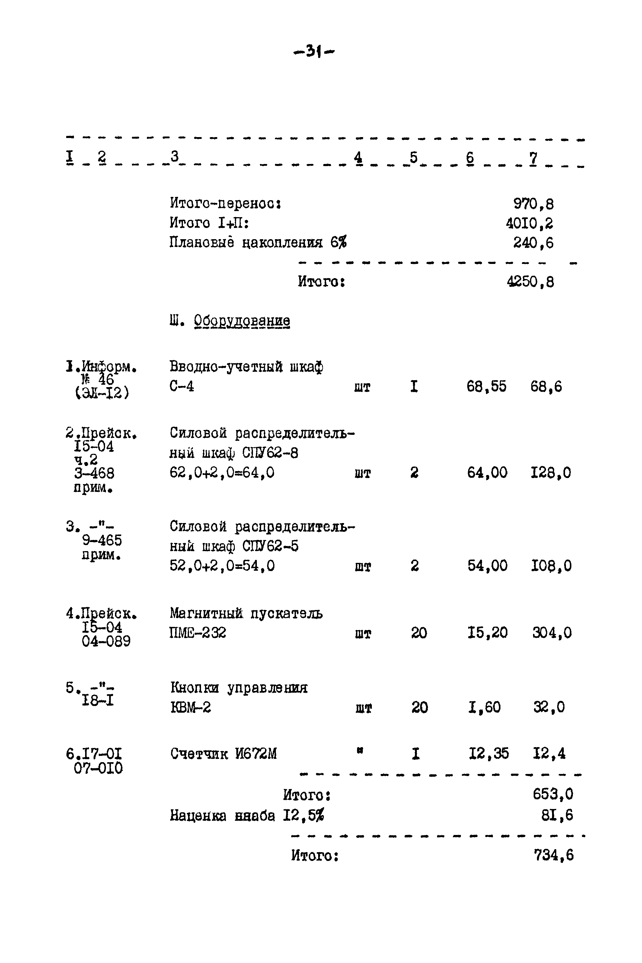 Типовой проект 817-140