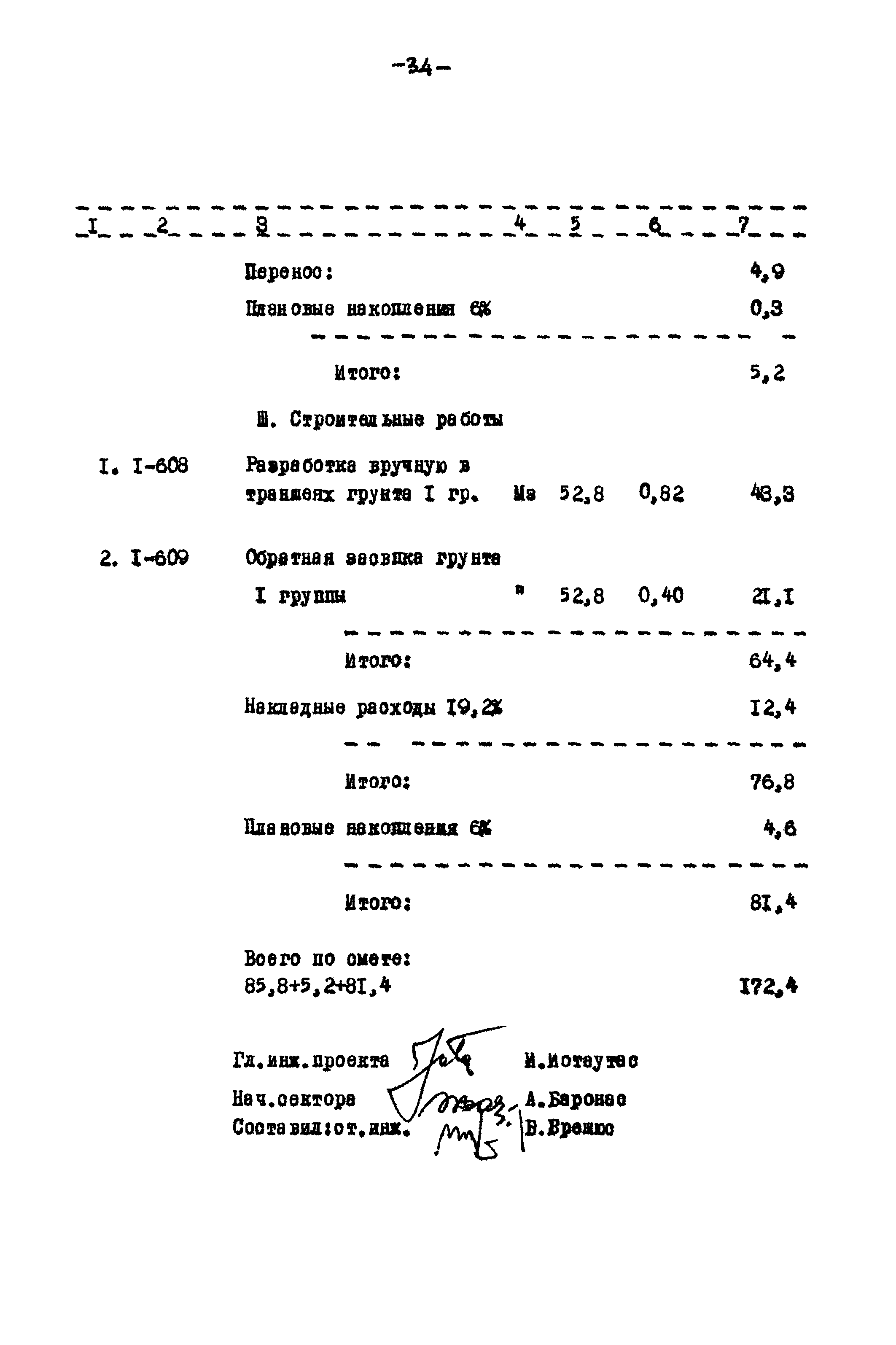 Типовой проект 817-140