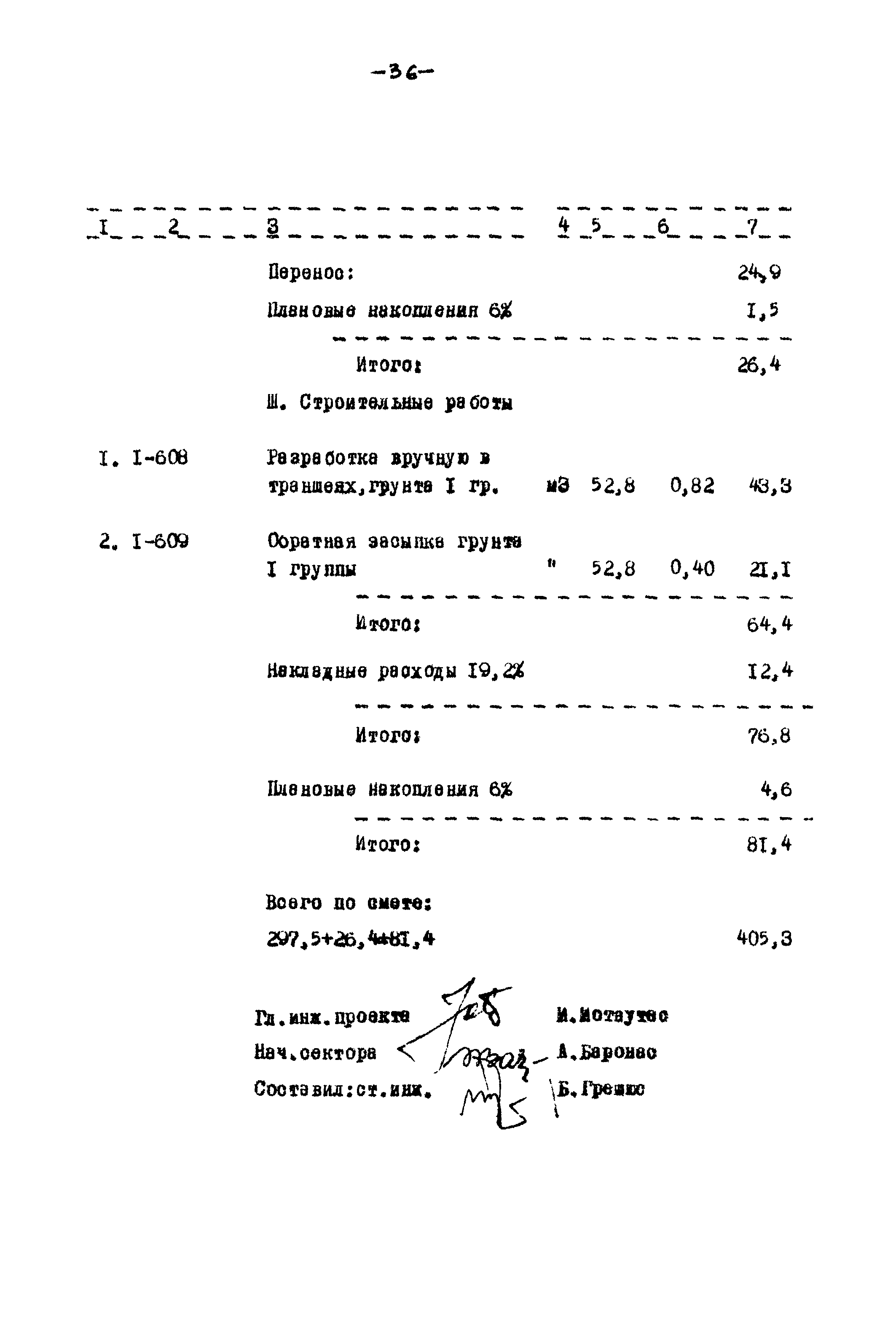 Типовой проект 817-140