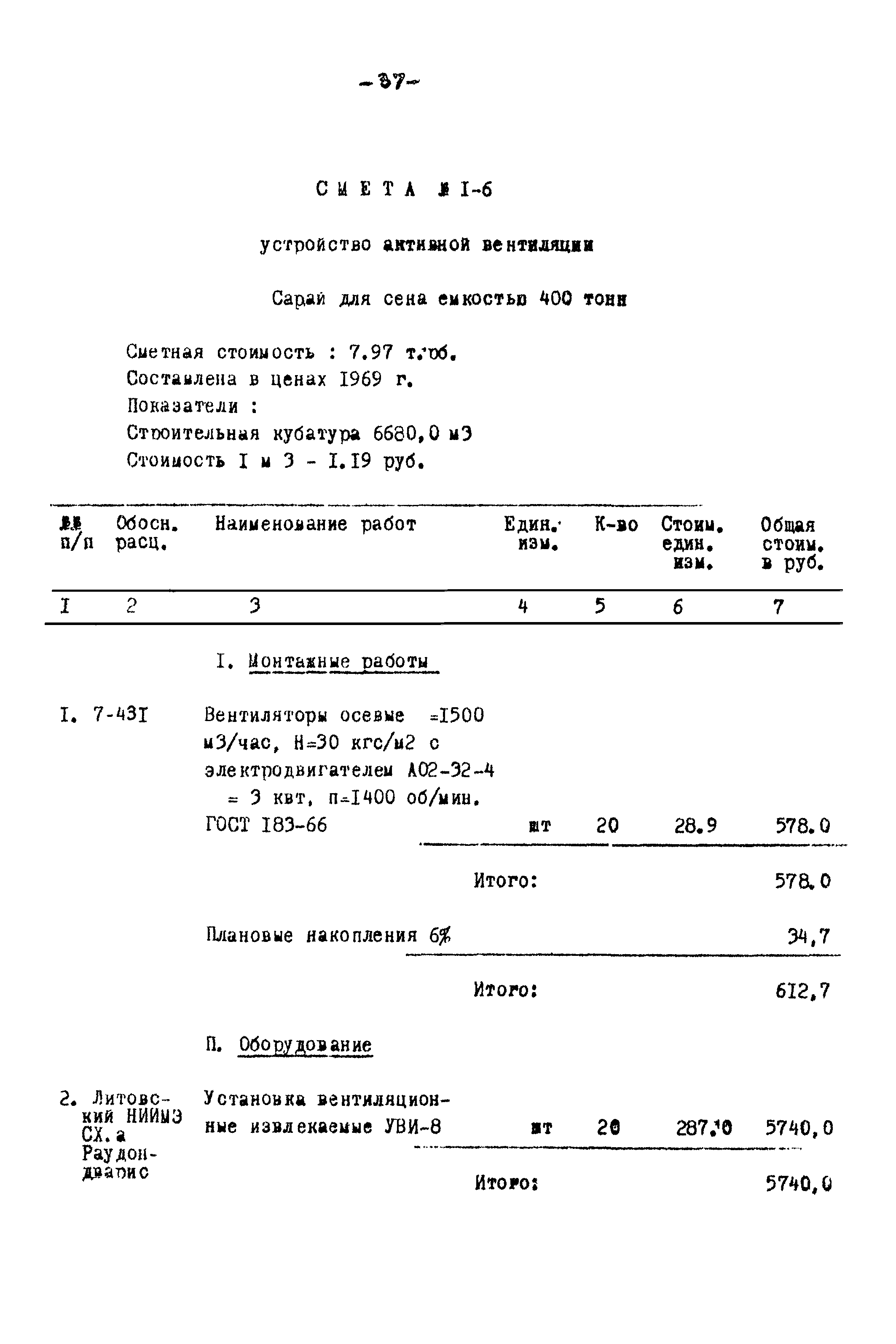 Типовой проект 817-140