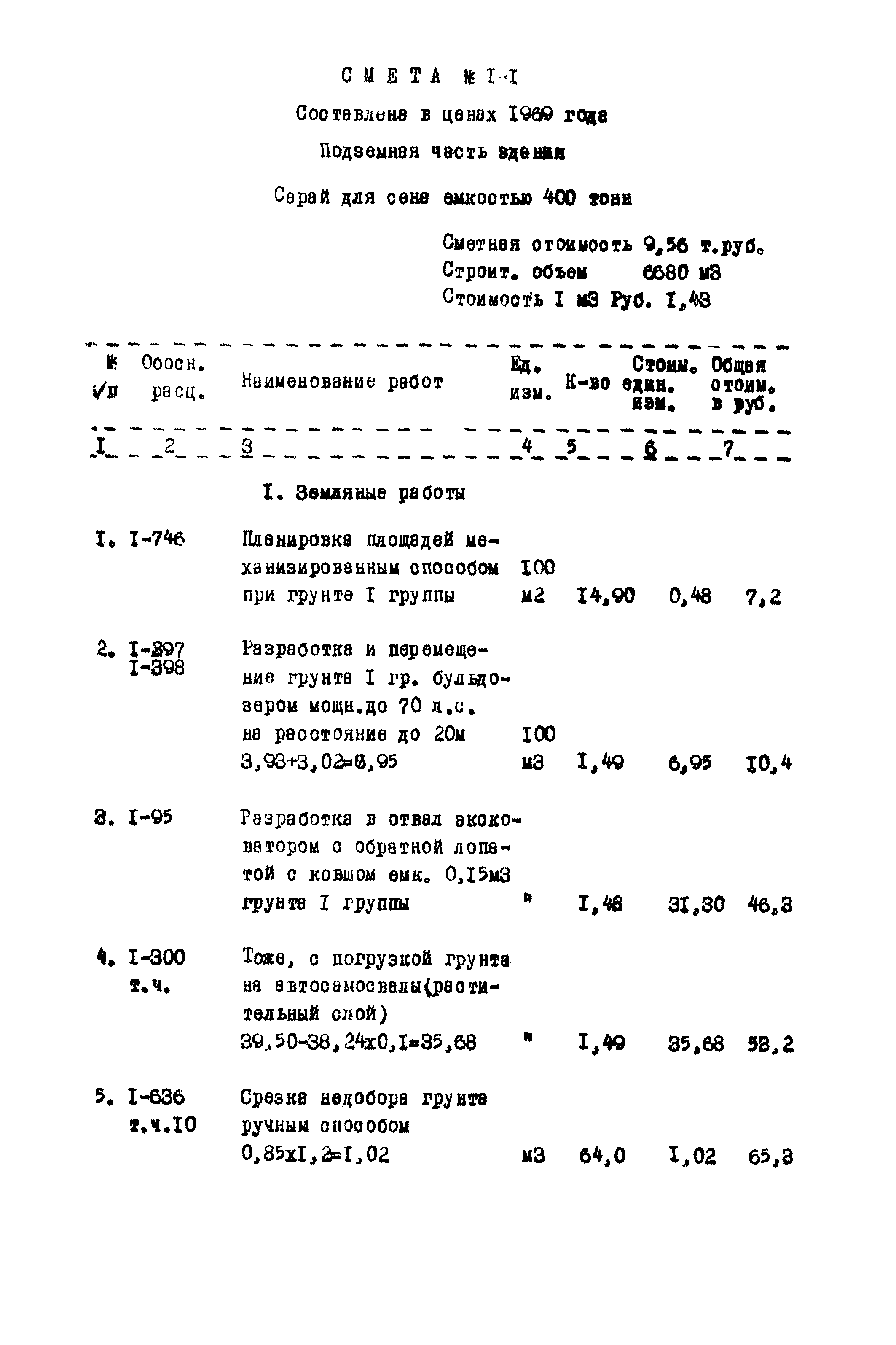 Типовой проект 817-140