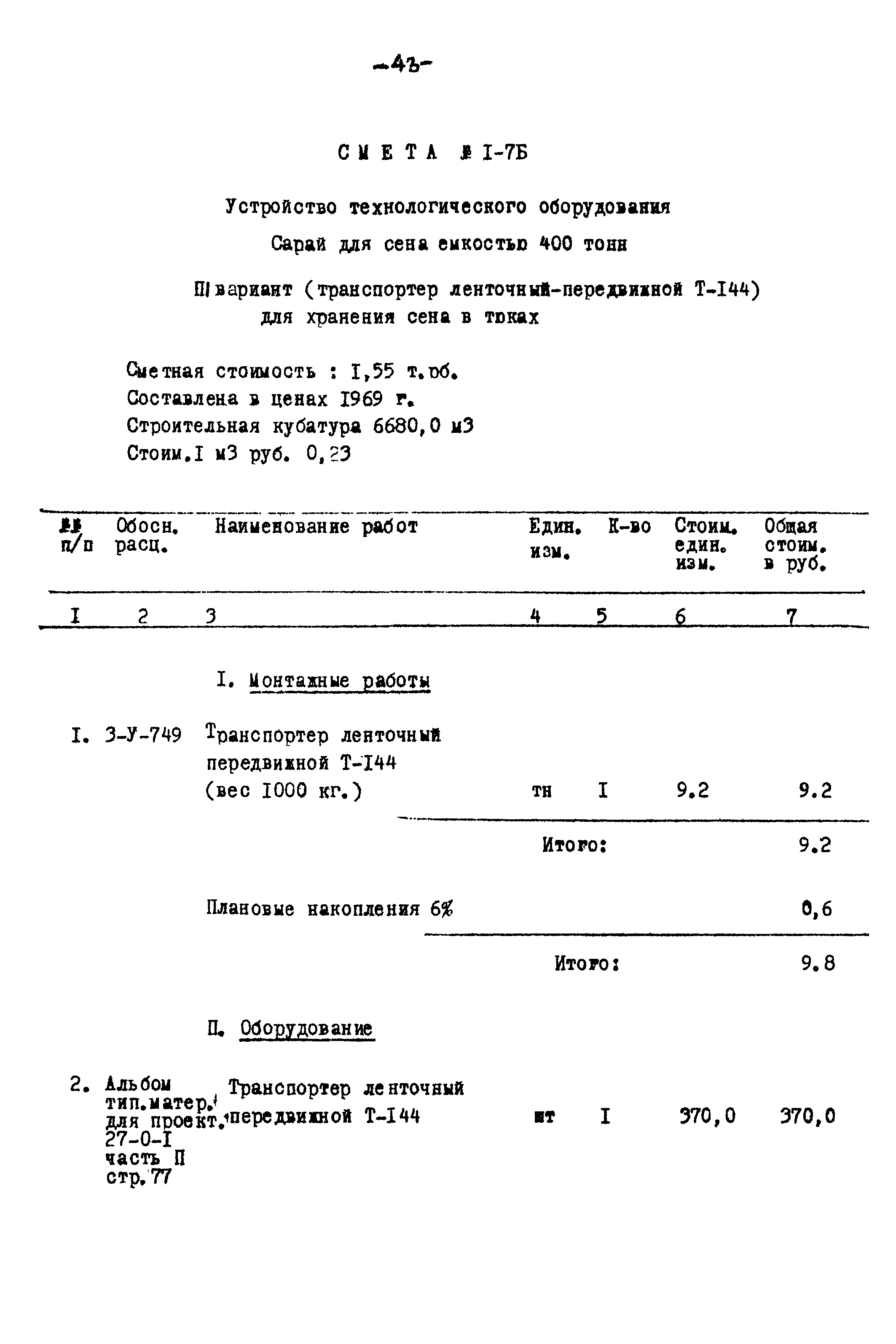 Типовой проект 817-140