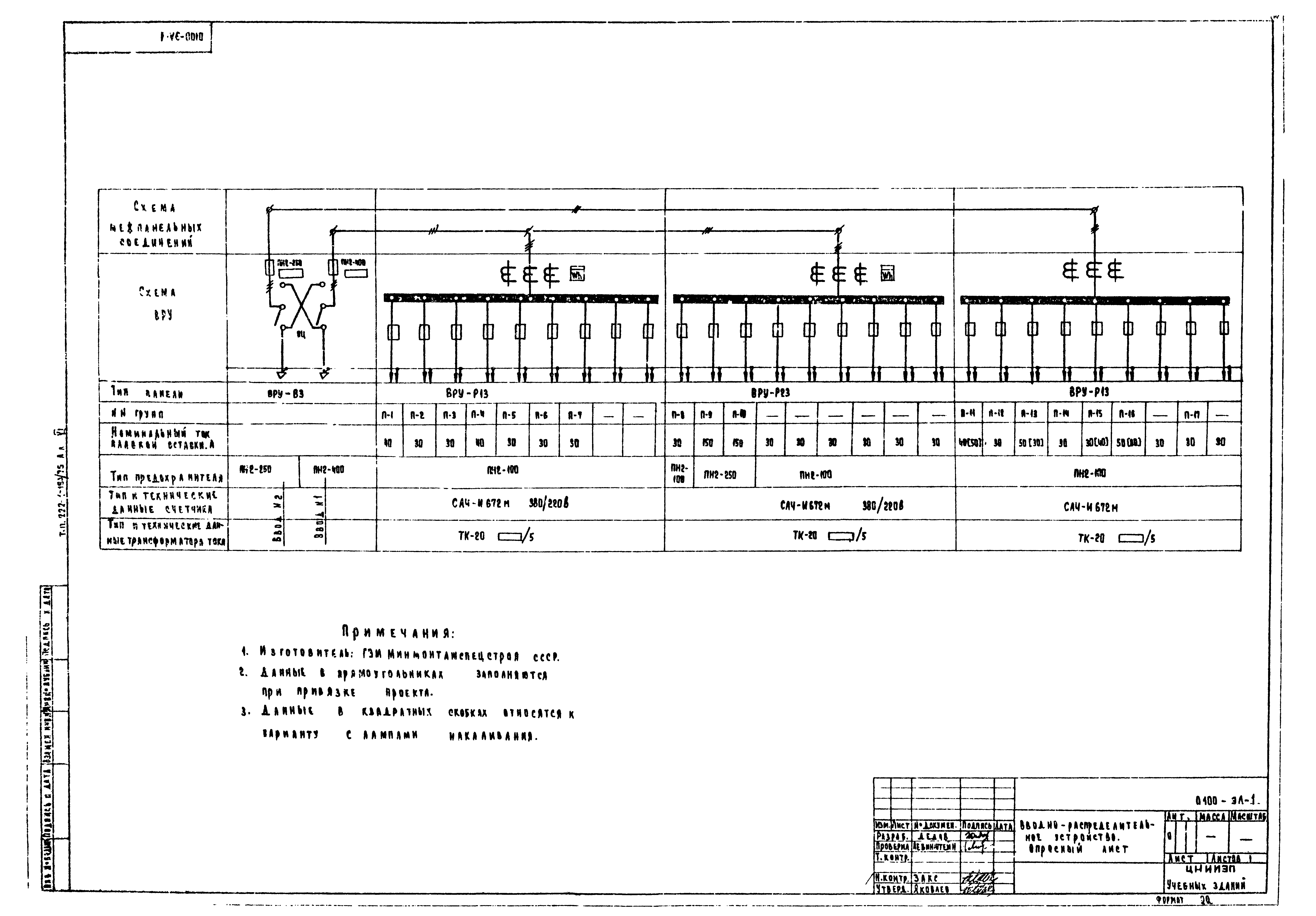 Типовой проект 222-1-193/75