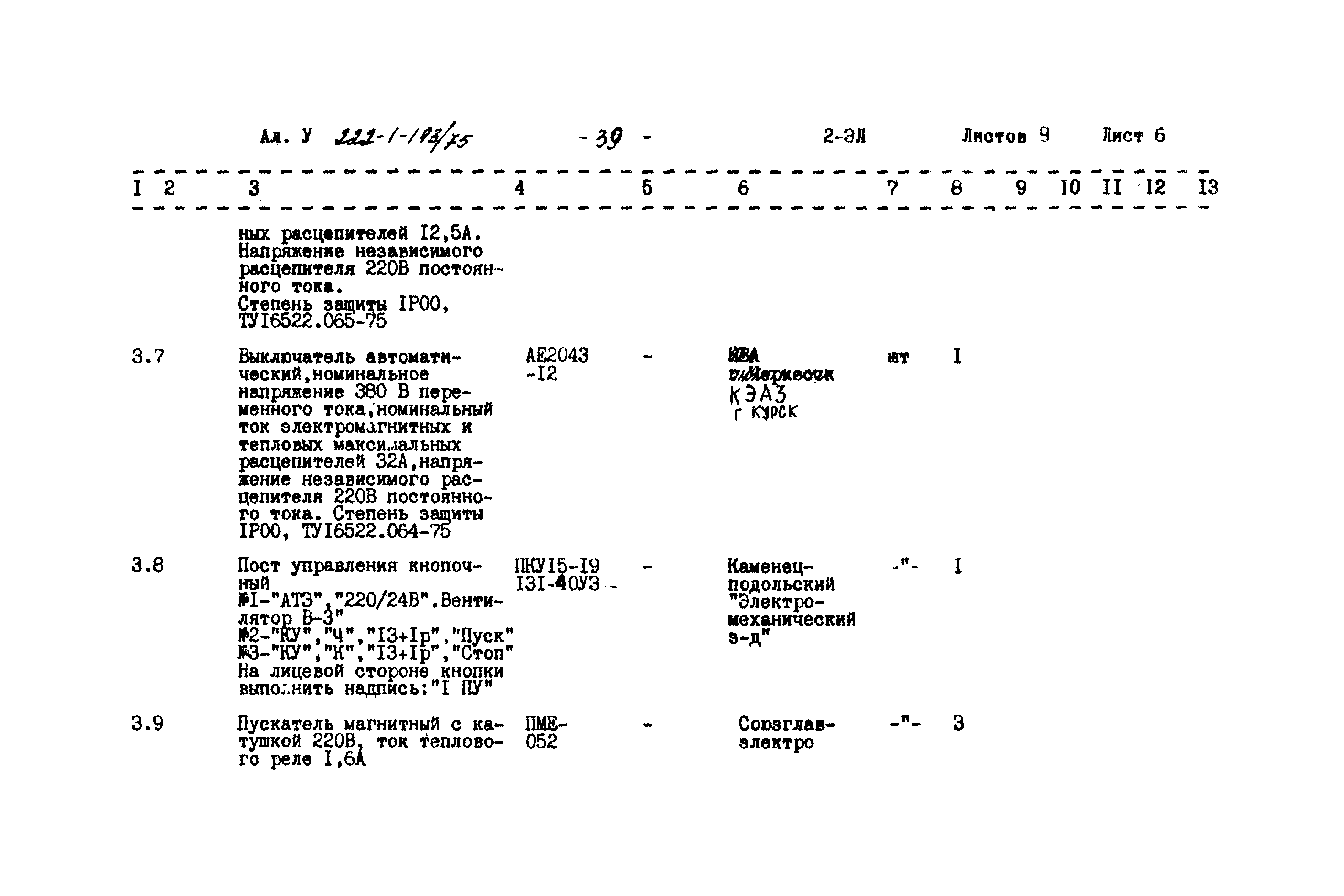 Типовой проект 222-1-193/75