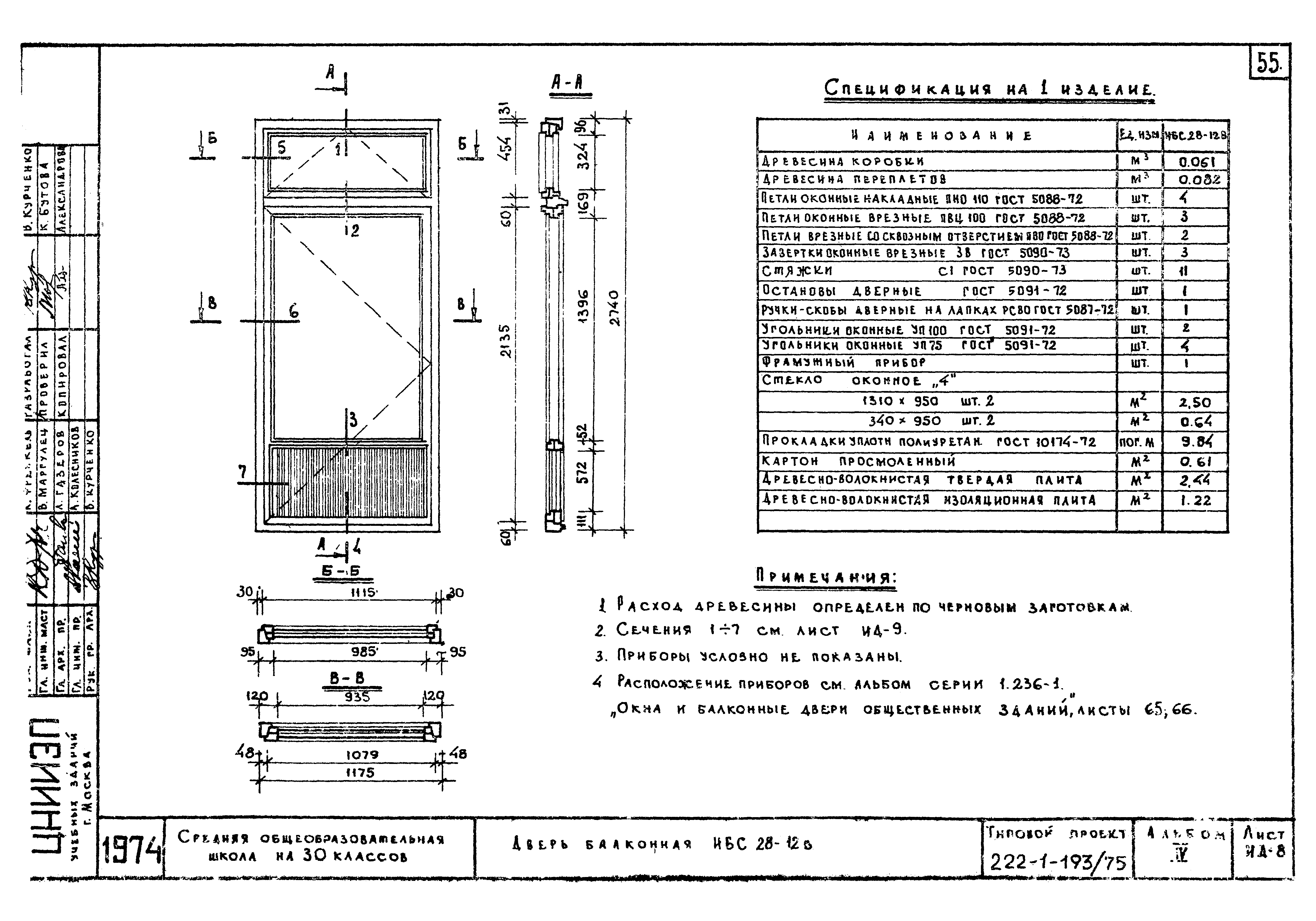 Типовой проект 222-1-193/75