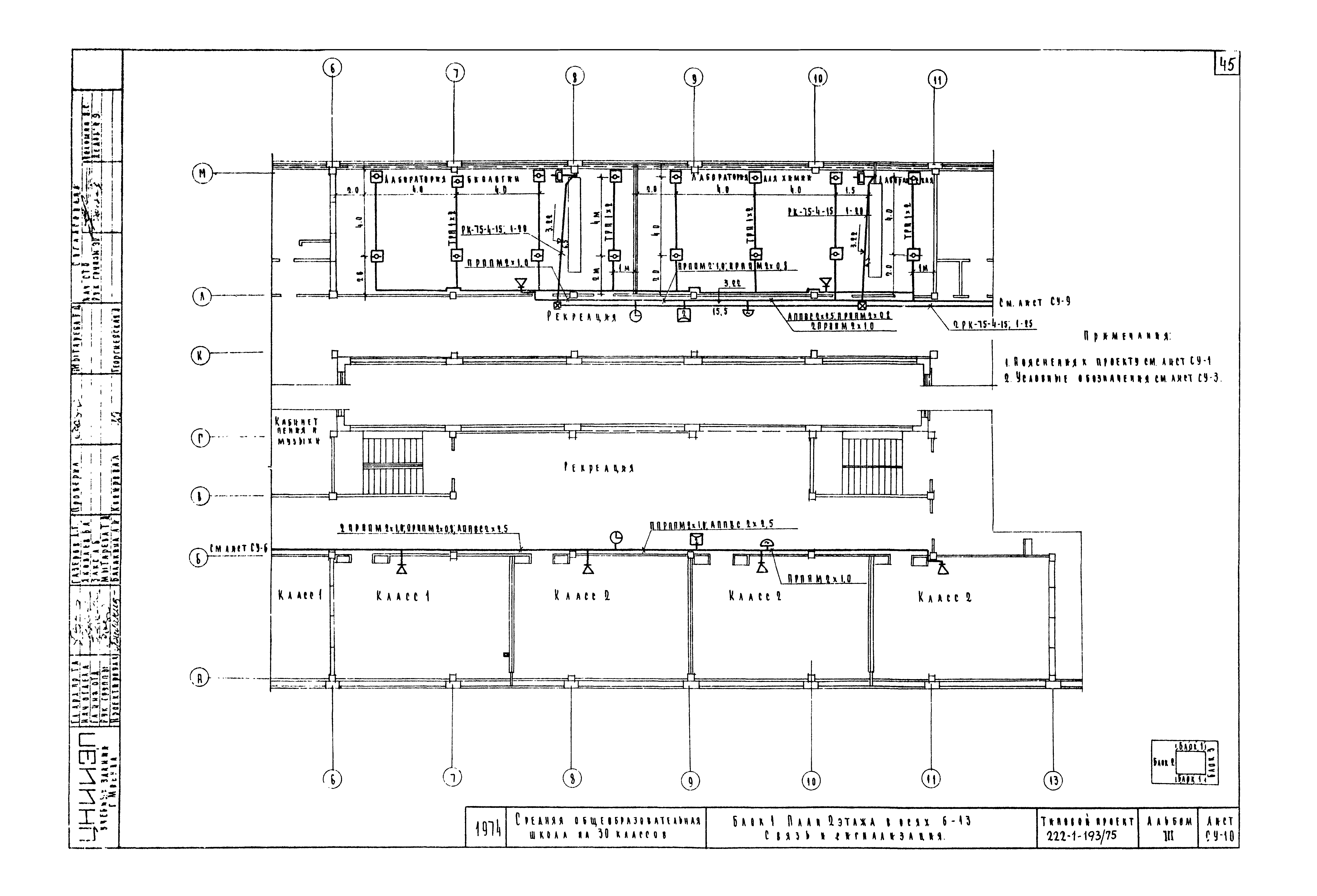 Типовой проект 222-1-193/75