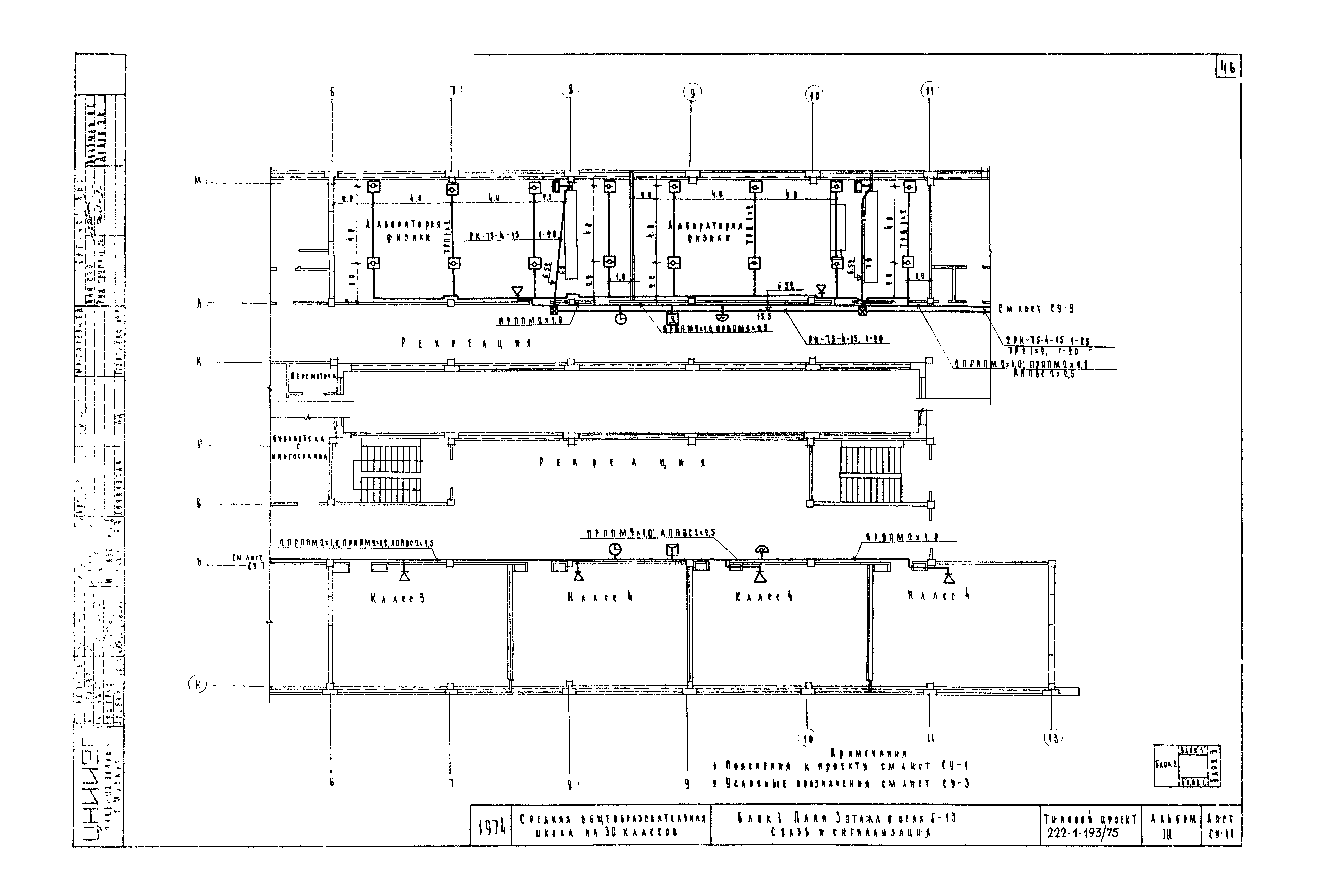 Типовой проект 222-1-193/75