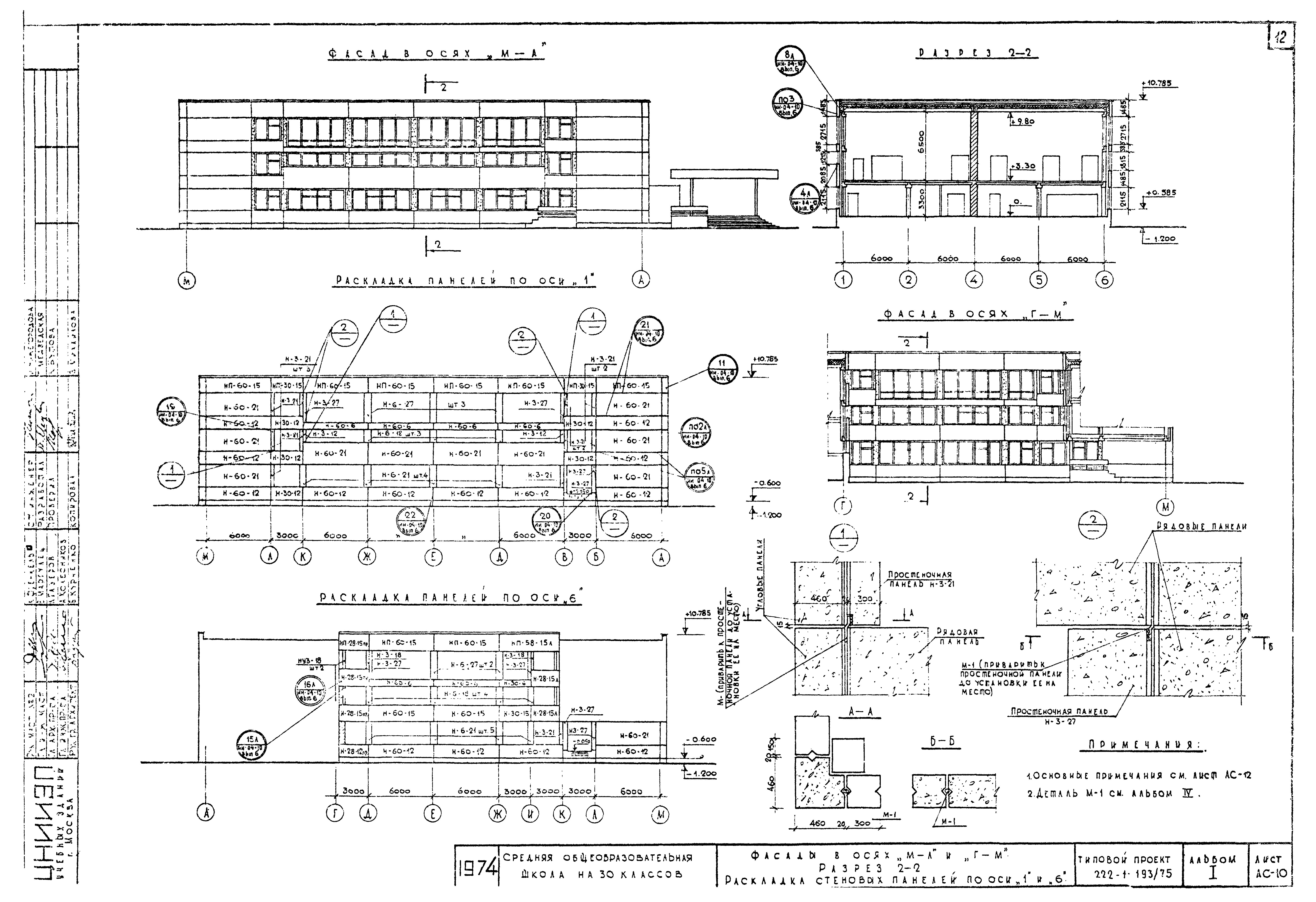 Типовой проект 222-1-193/75