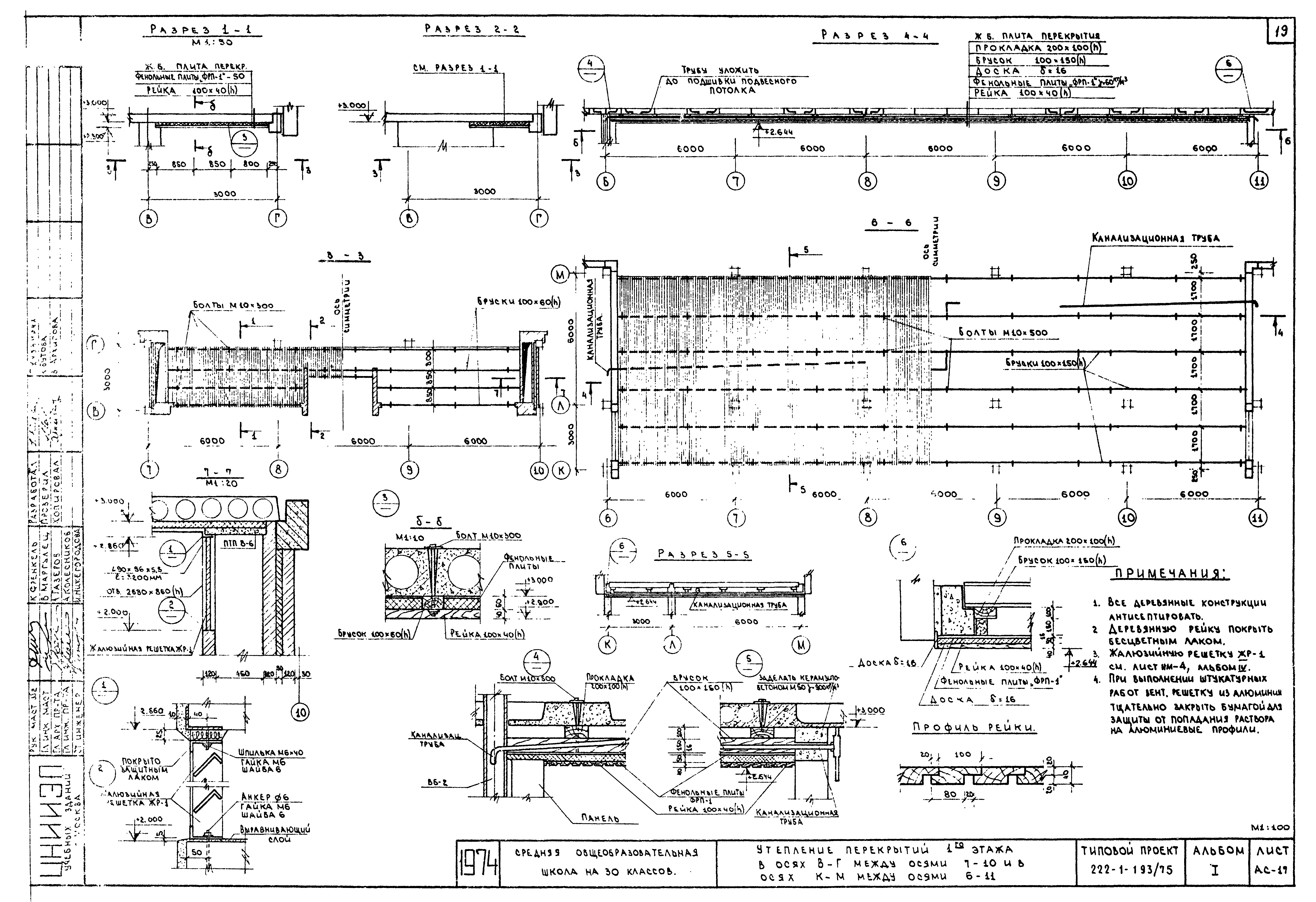 Типовой проект 222-1-193/75