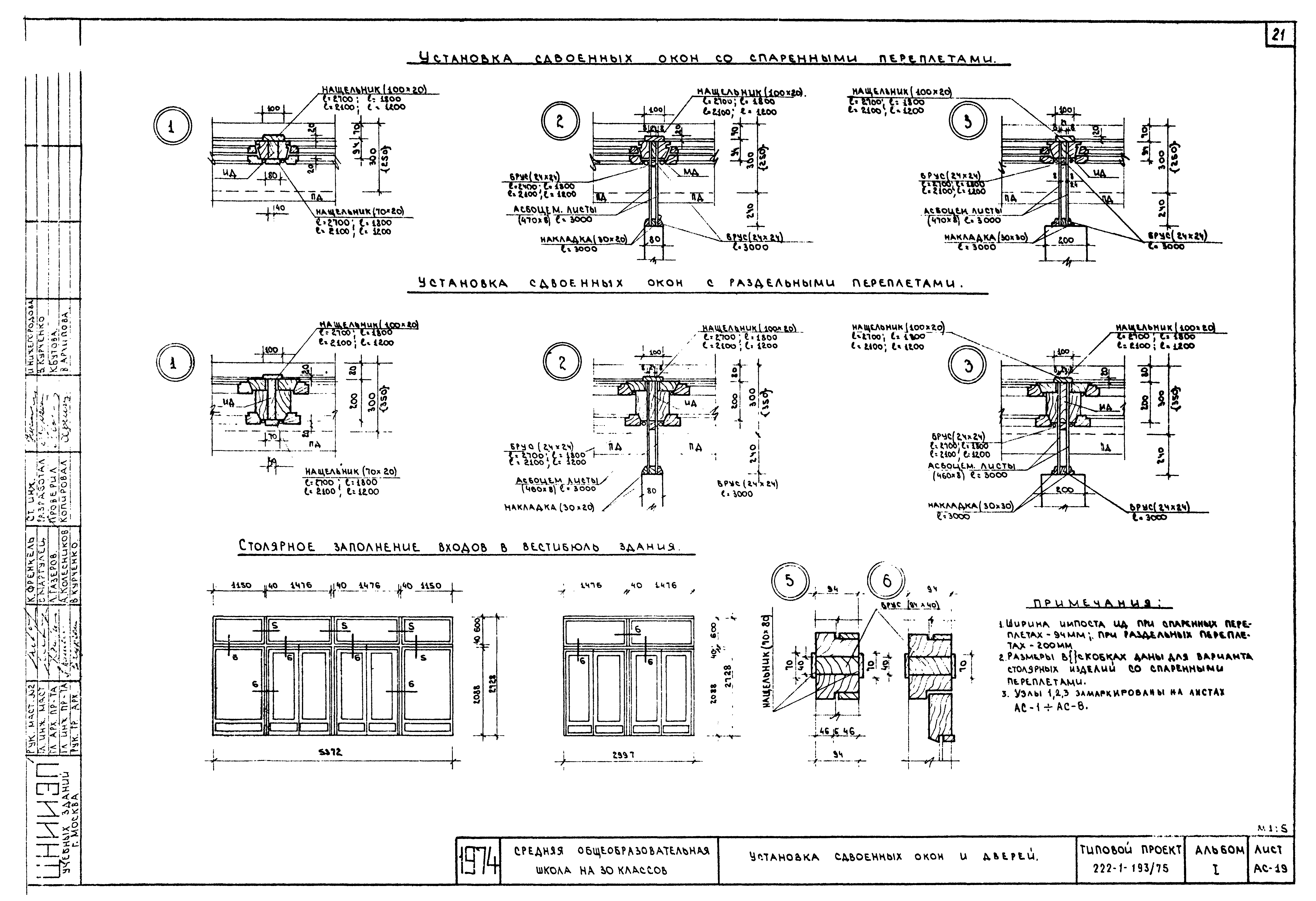 Типовой проект 222-1-193/75