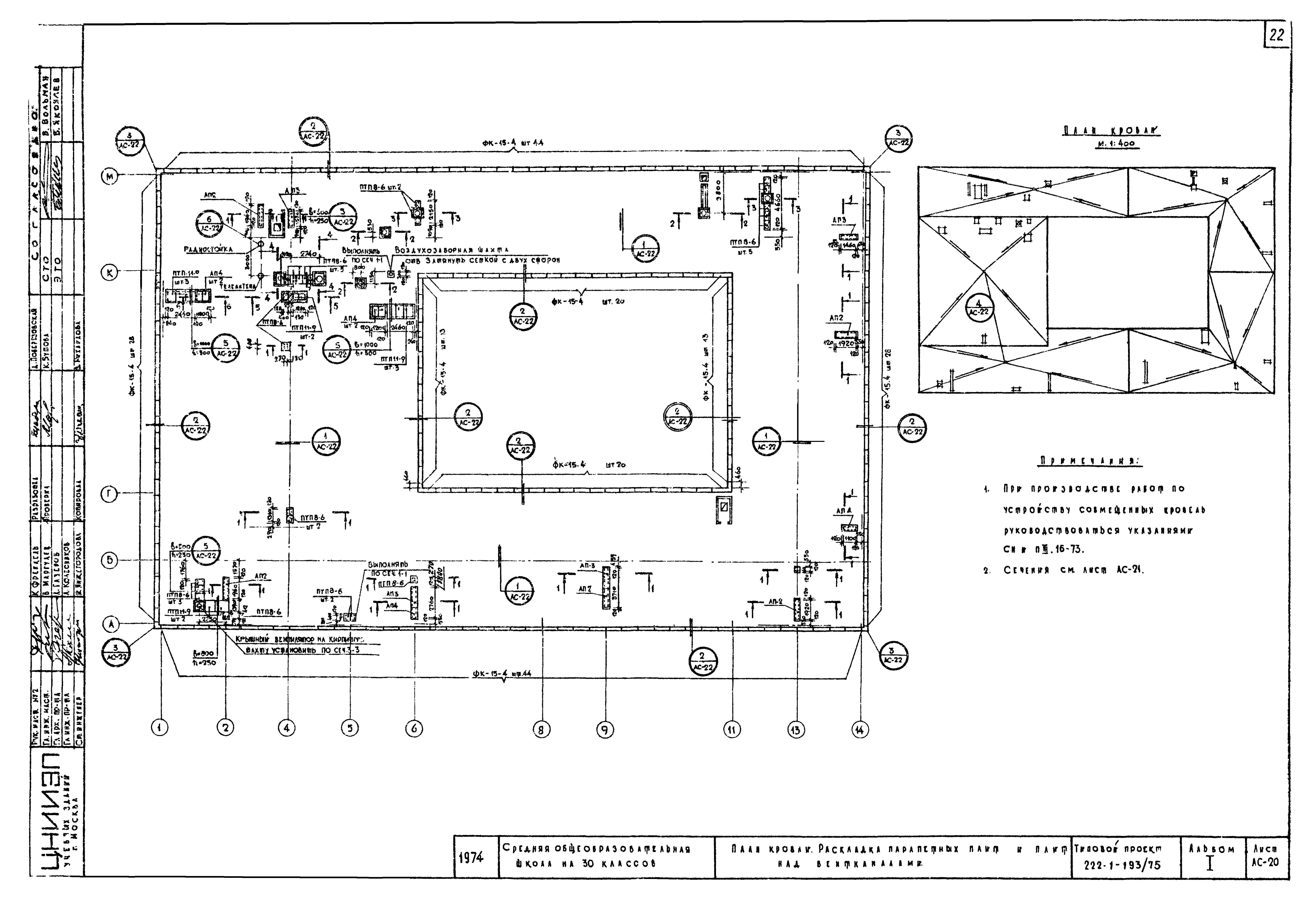 Типовой проект 222-1-193/75