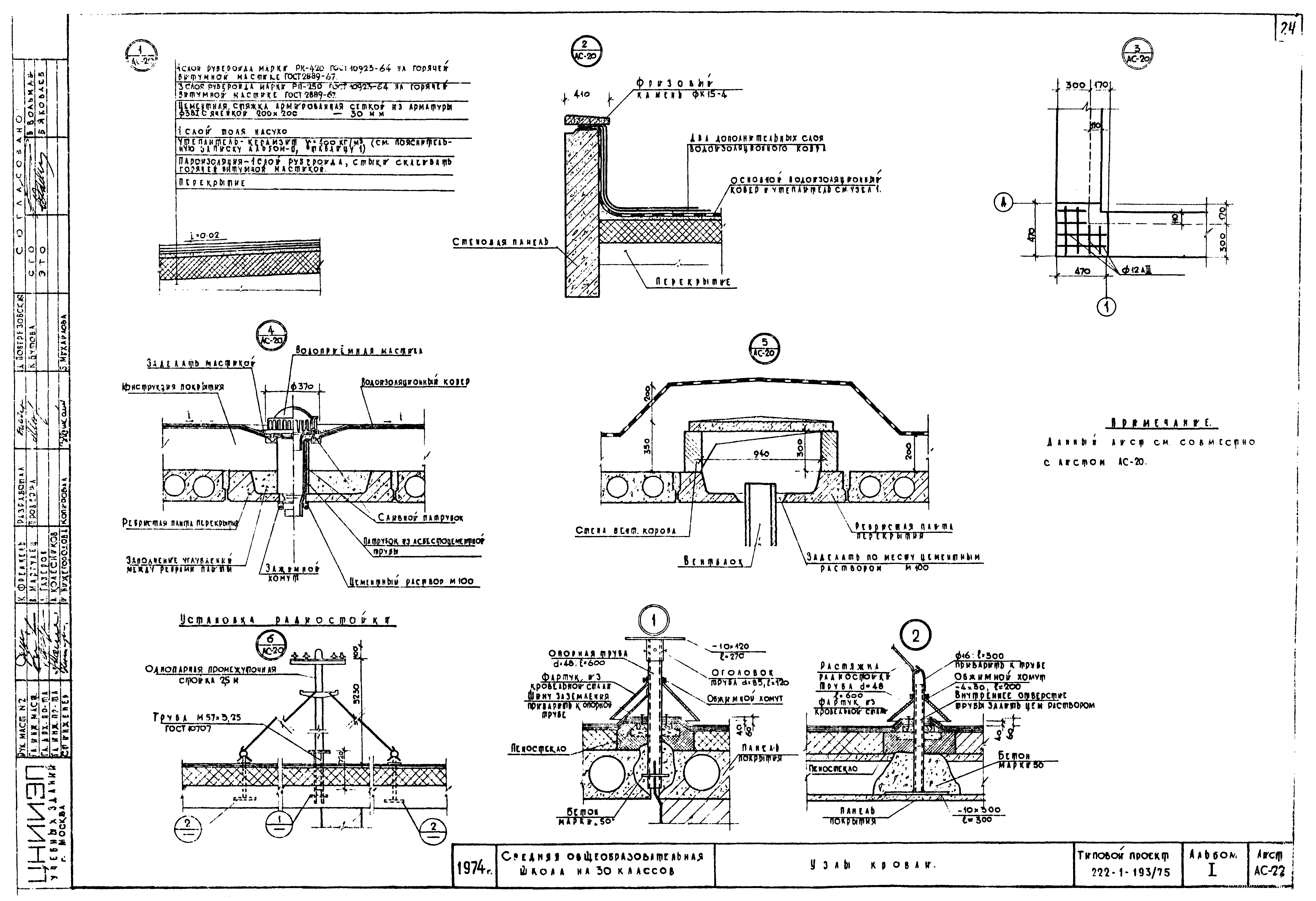 Типовой проект 222-1-193/75