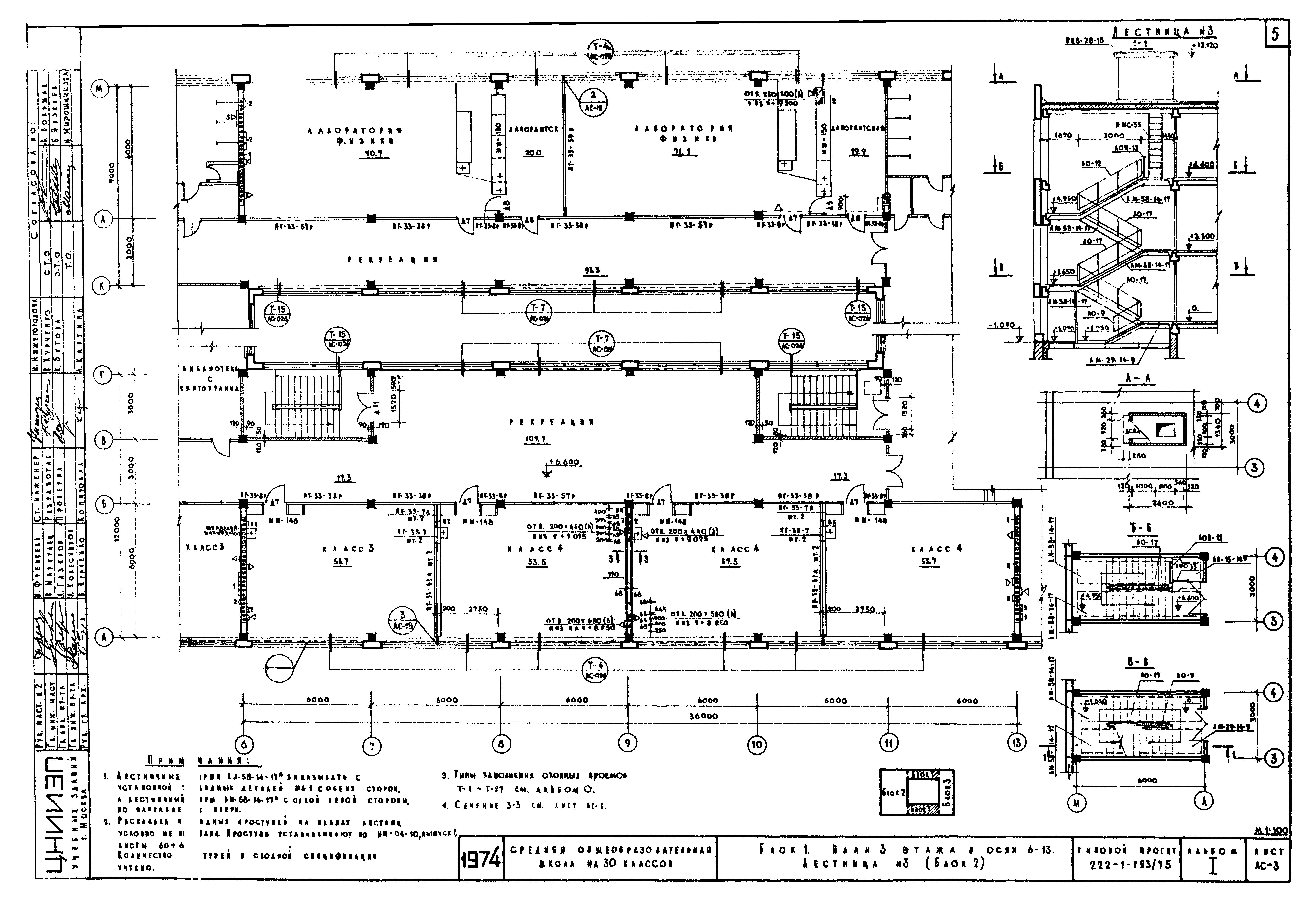 Типовой проект 222-1-193/75