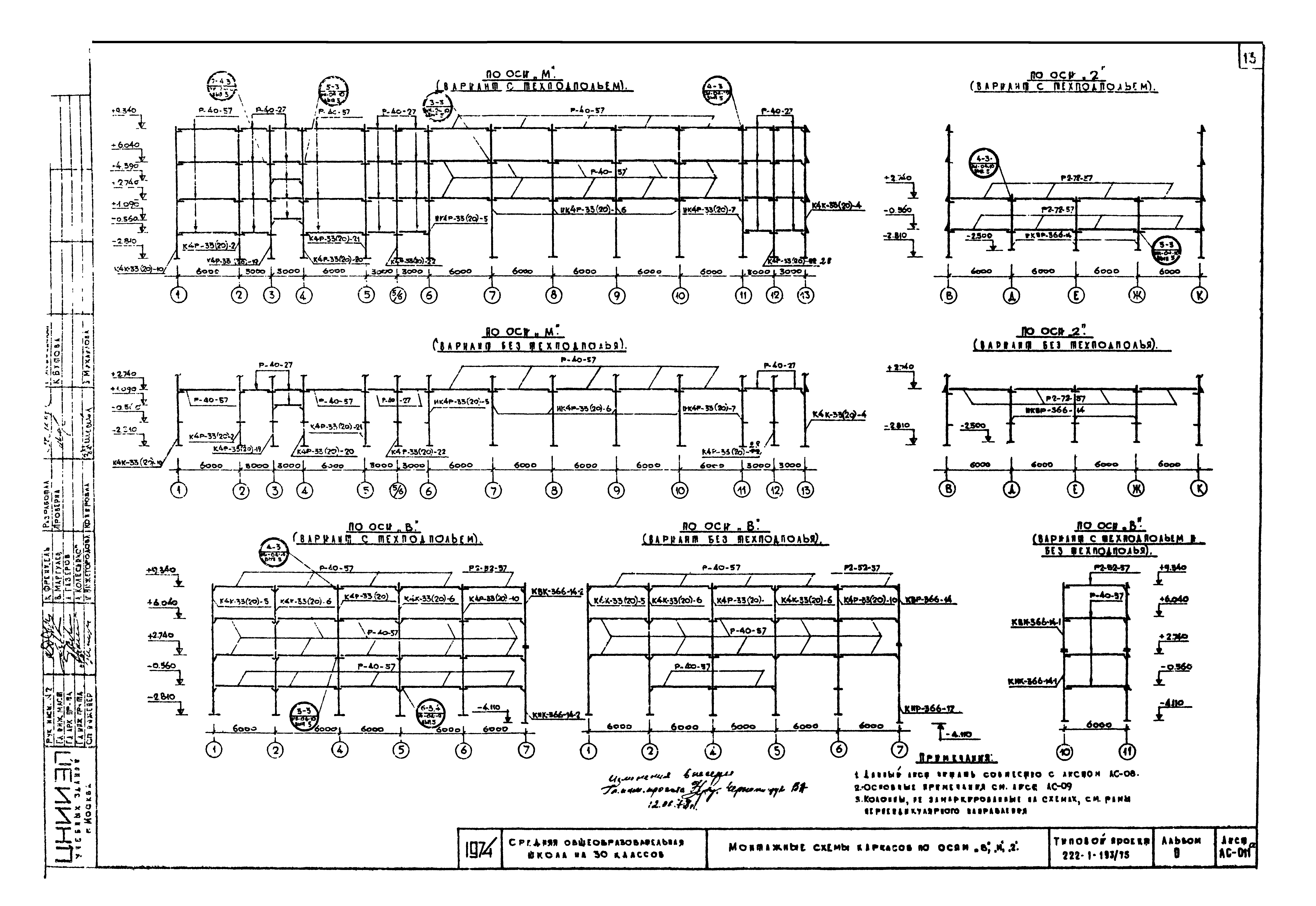 Типовой проект 222-1-193/75