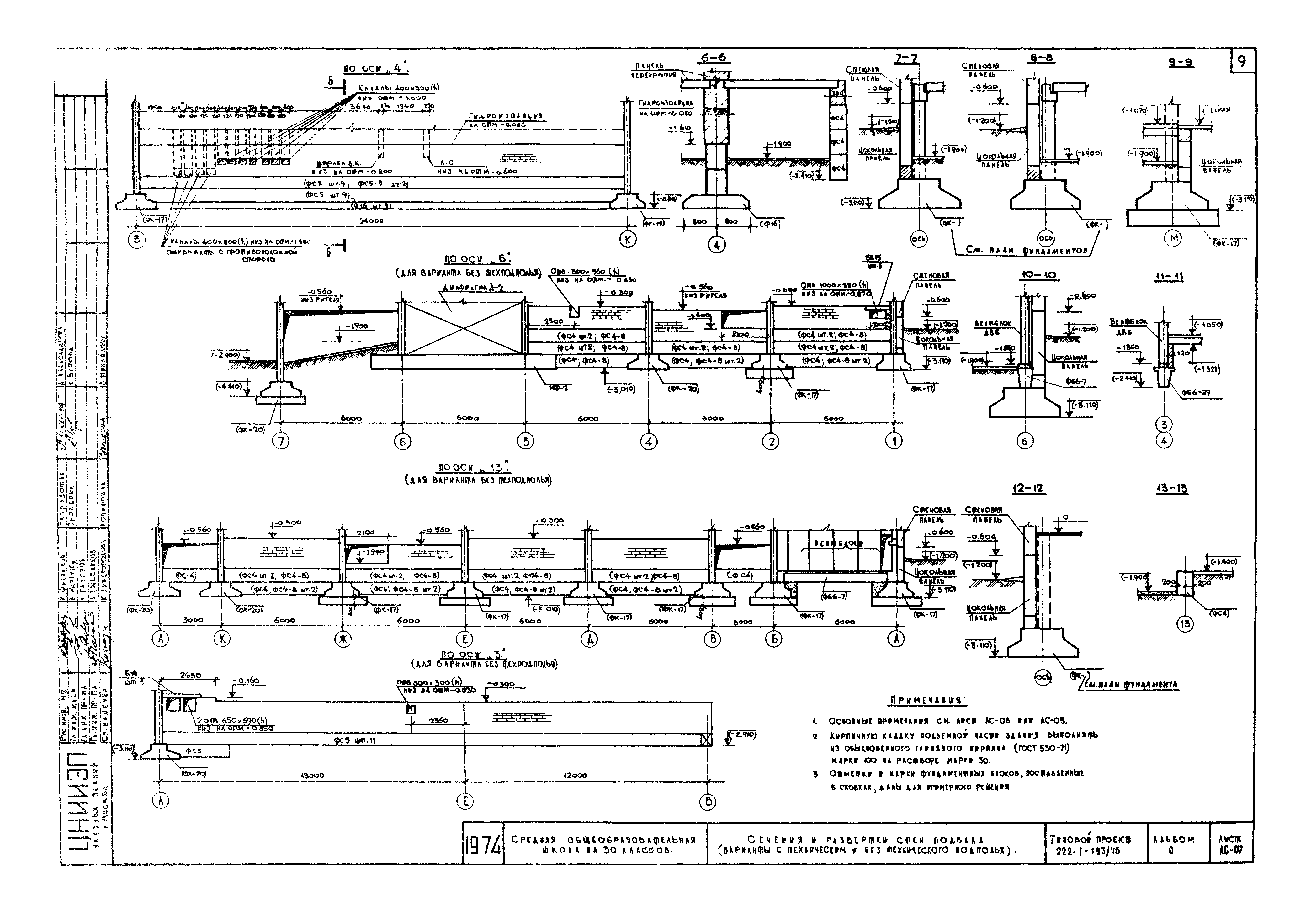 Типовой проект 222-1-193/75