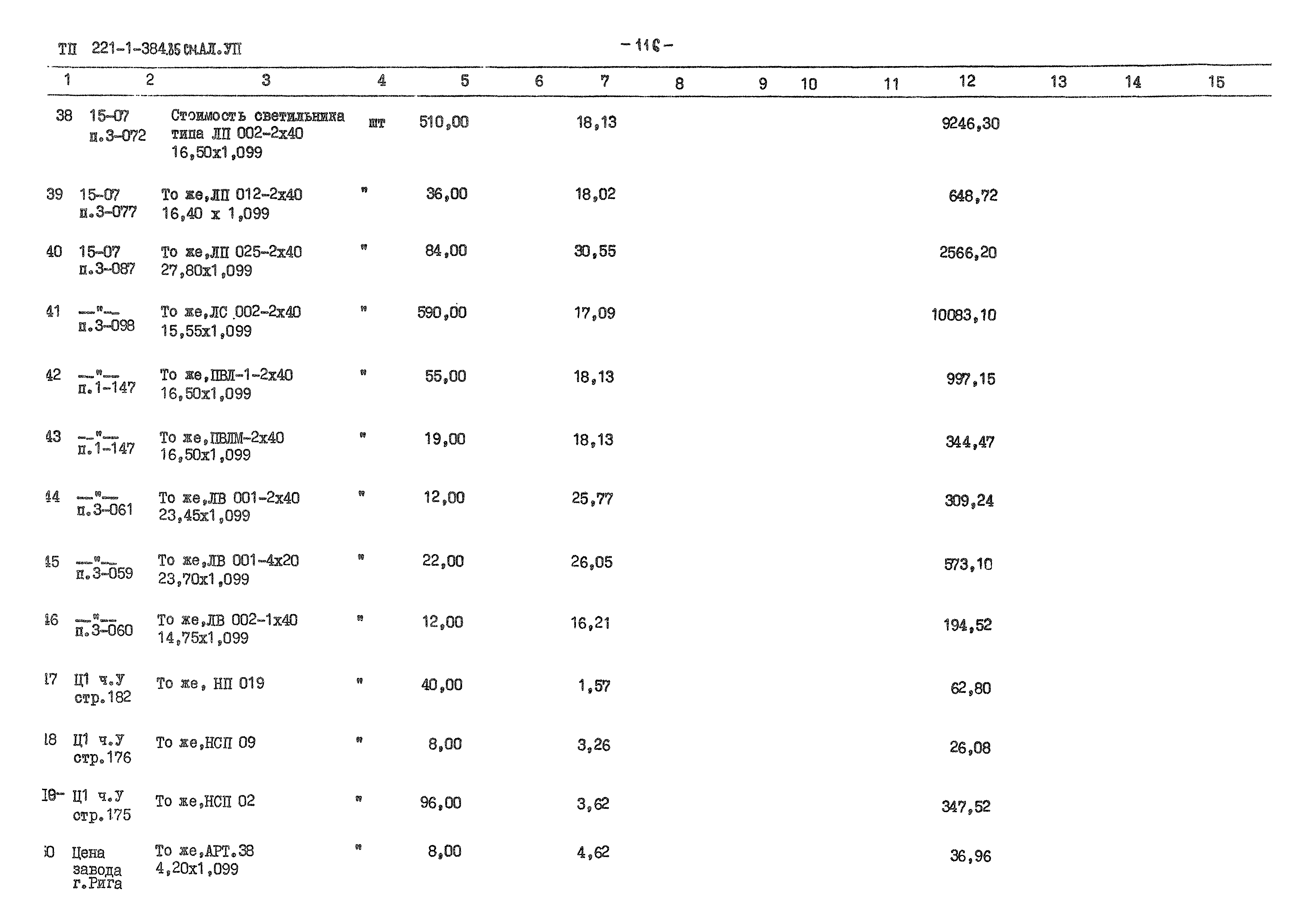 Типовой проект 221-1-384.85