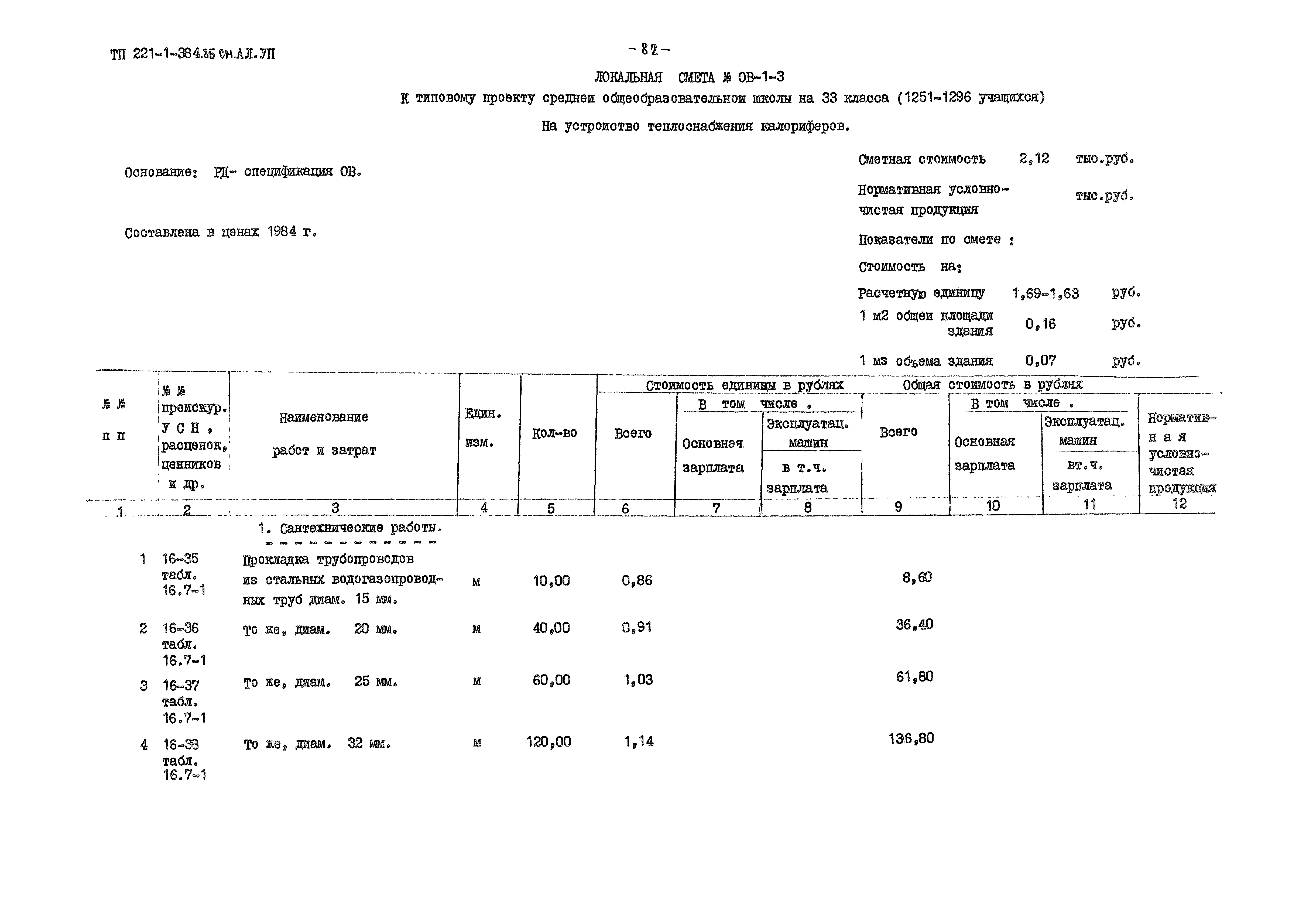 Типовой проект 221-1-384.85