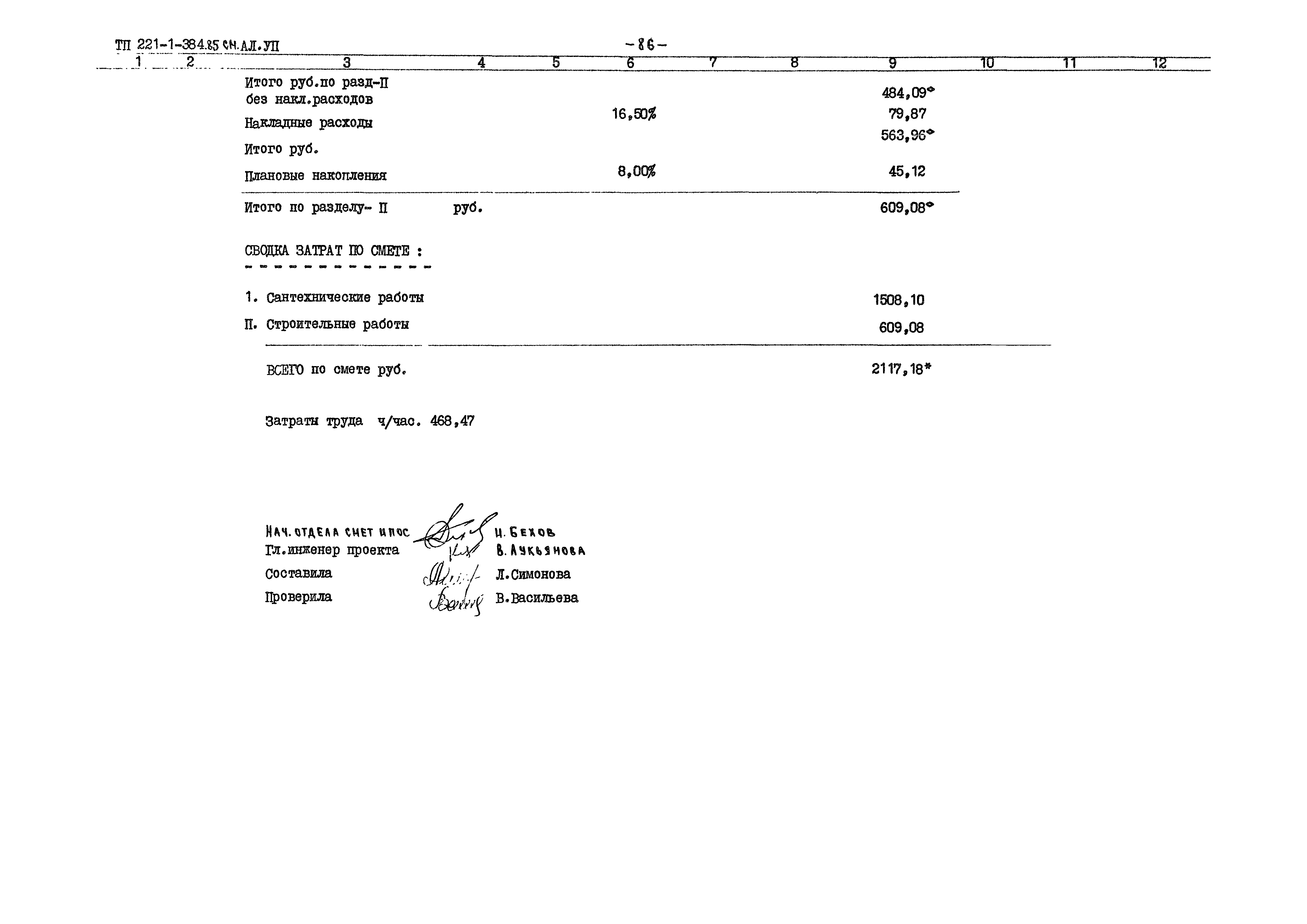 Типовой проект 221-1-384.85