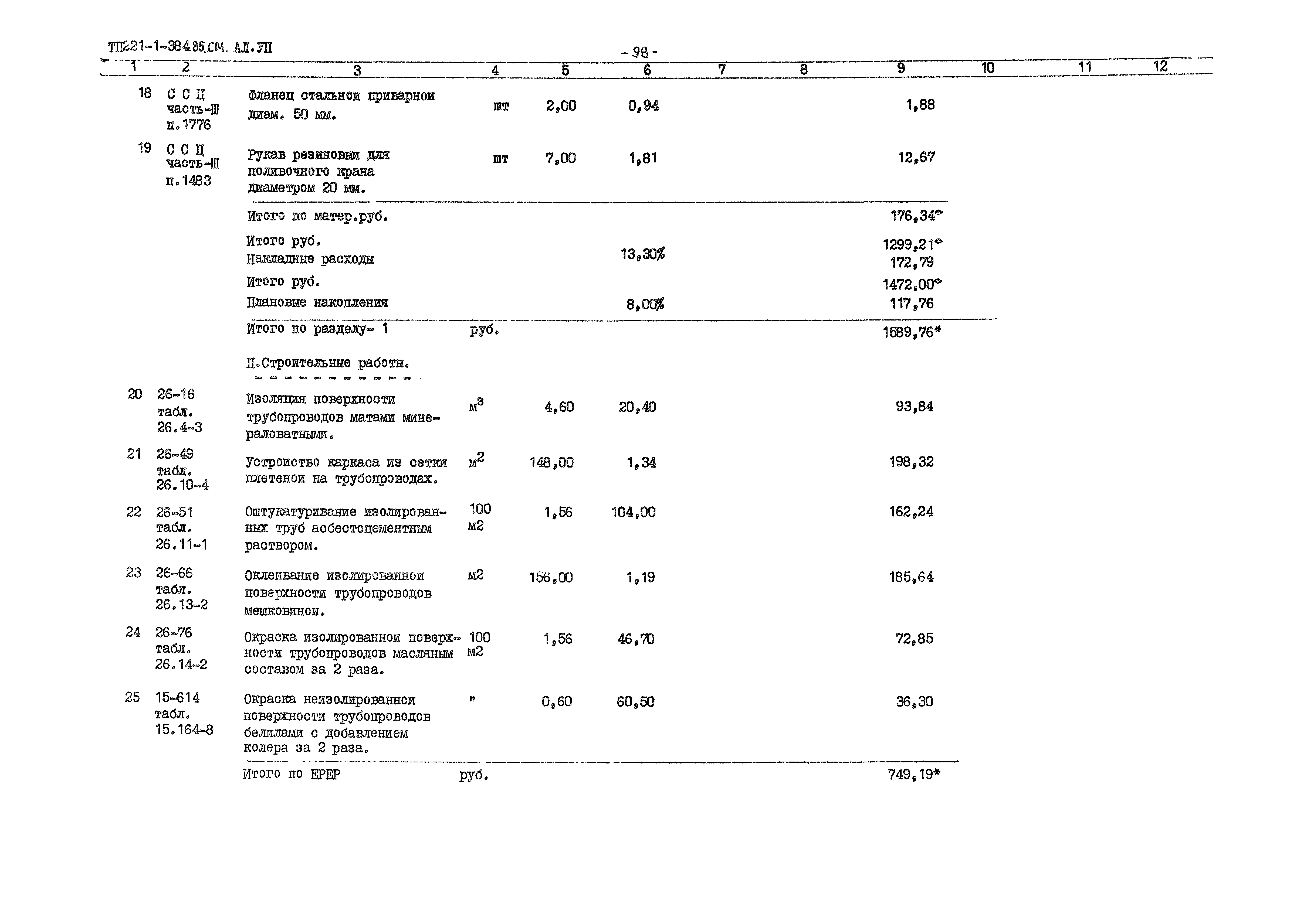 Типовой проект 221-1-384.85