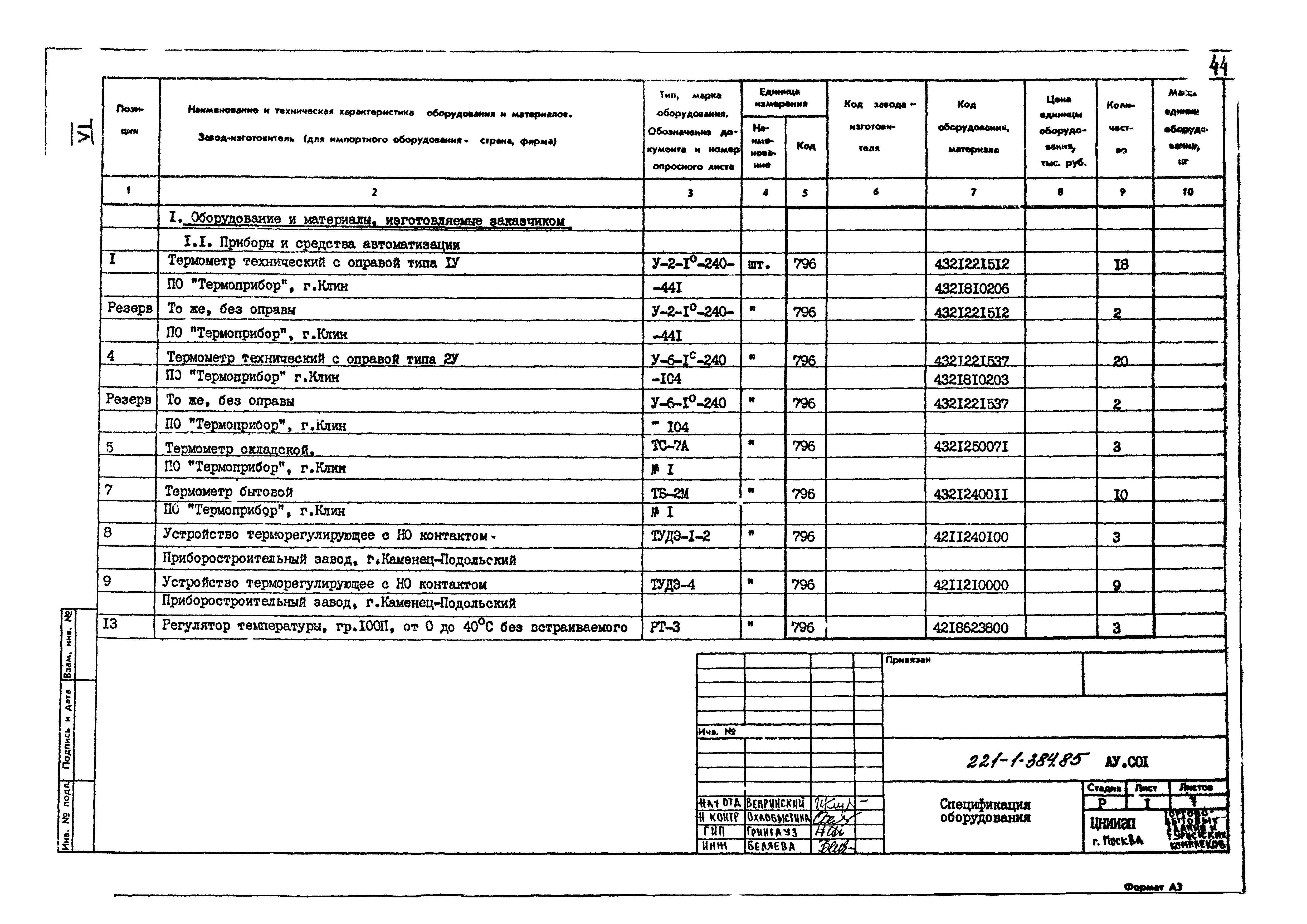 Типовой проект 221-1-384.85