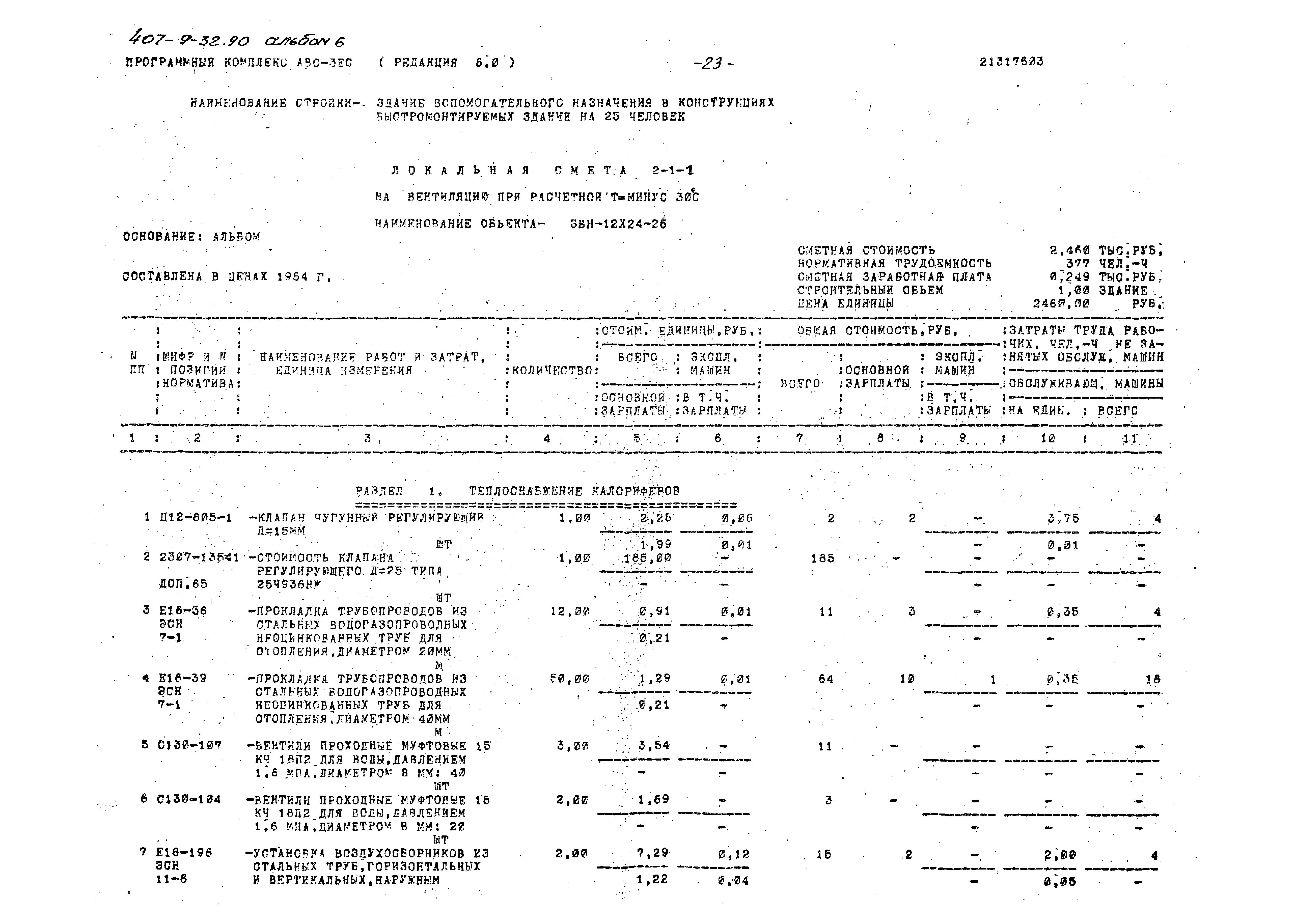 Типовой проект 407-9-32.90