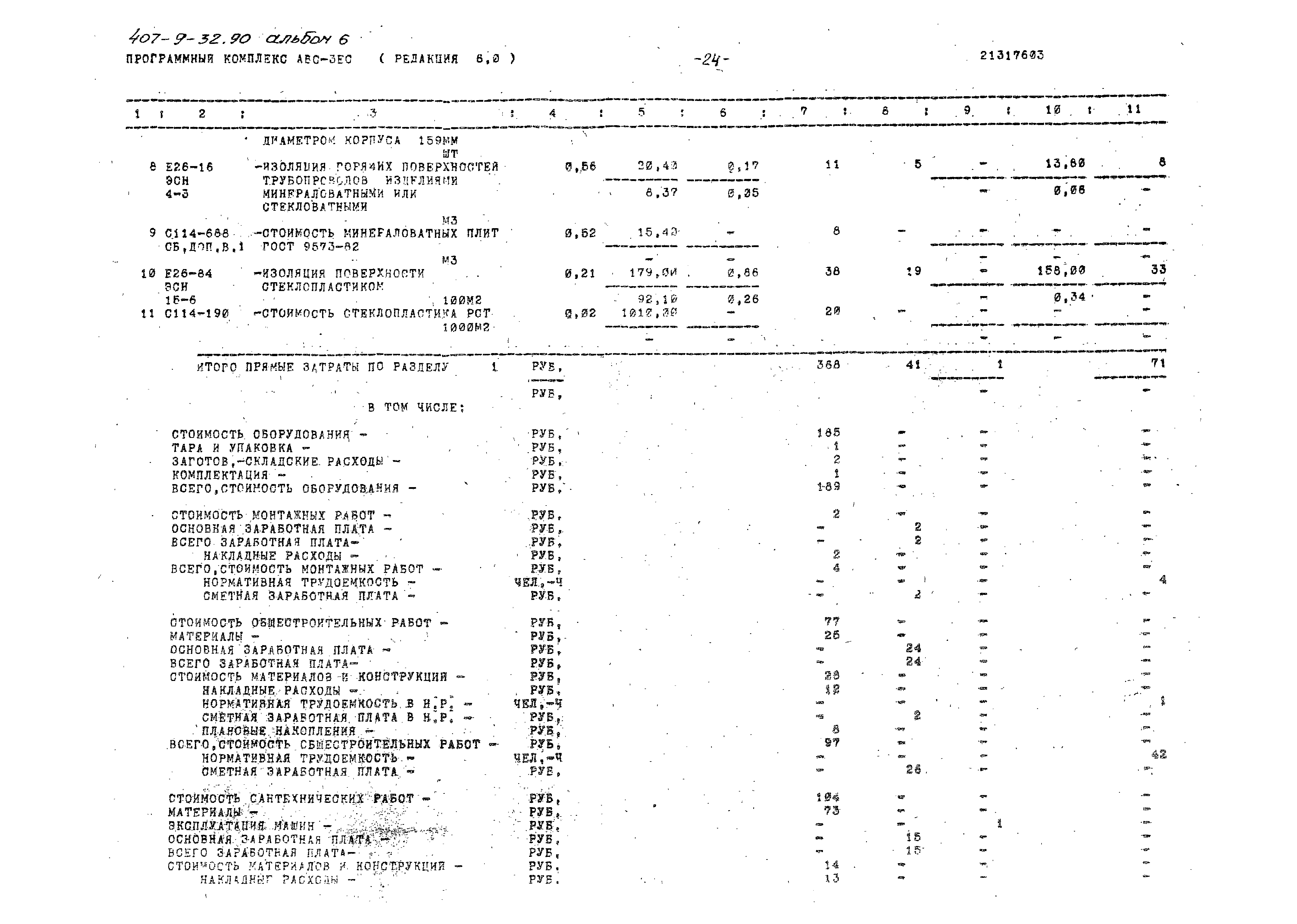 Типовой проект 407-9-32.90