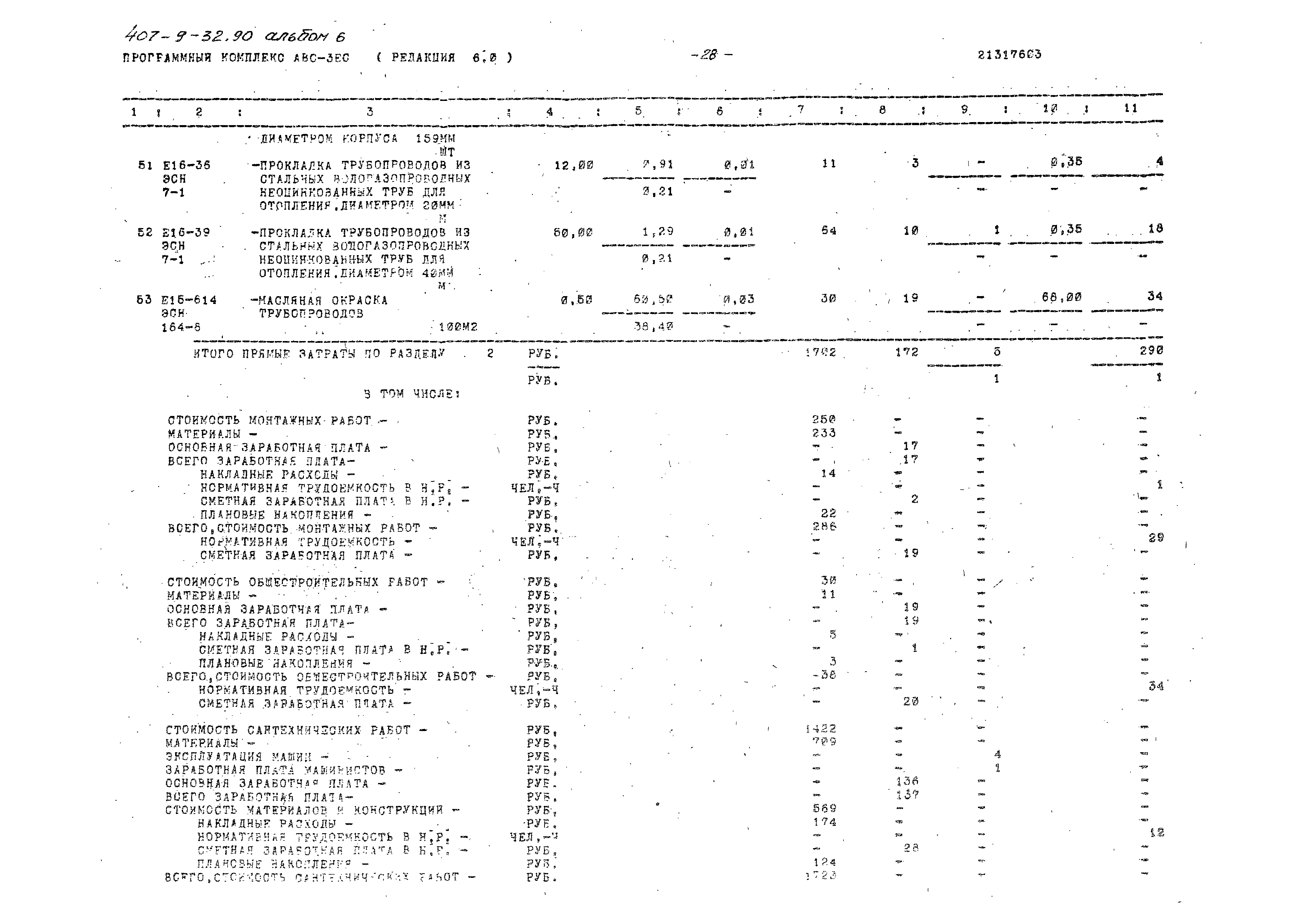 Типовой проект 407-9-32.90