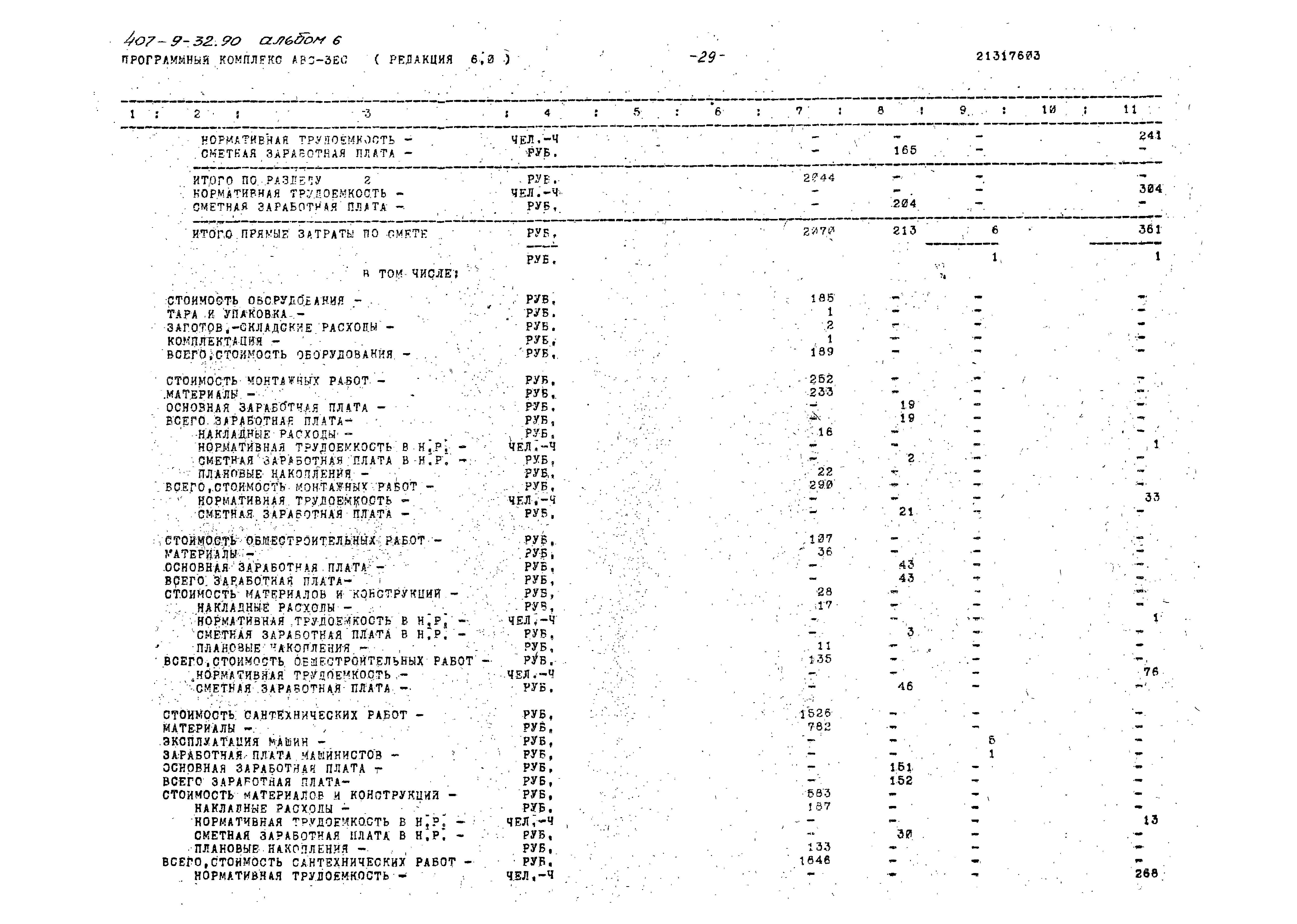 Типовой проект 407-9-32.90