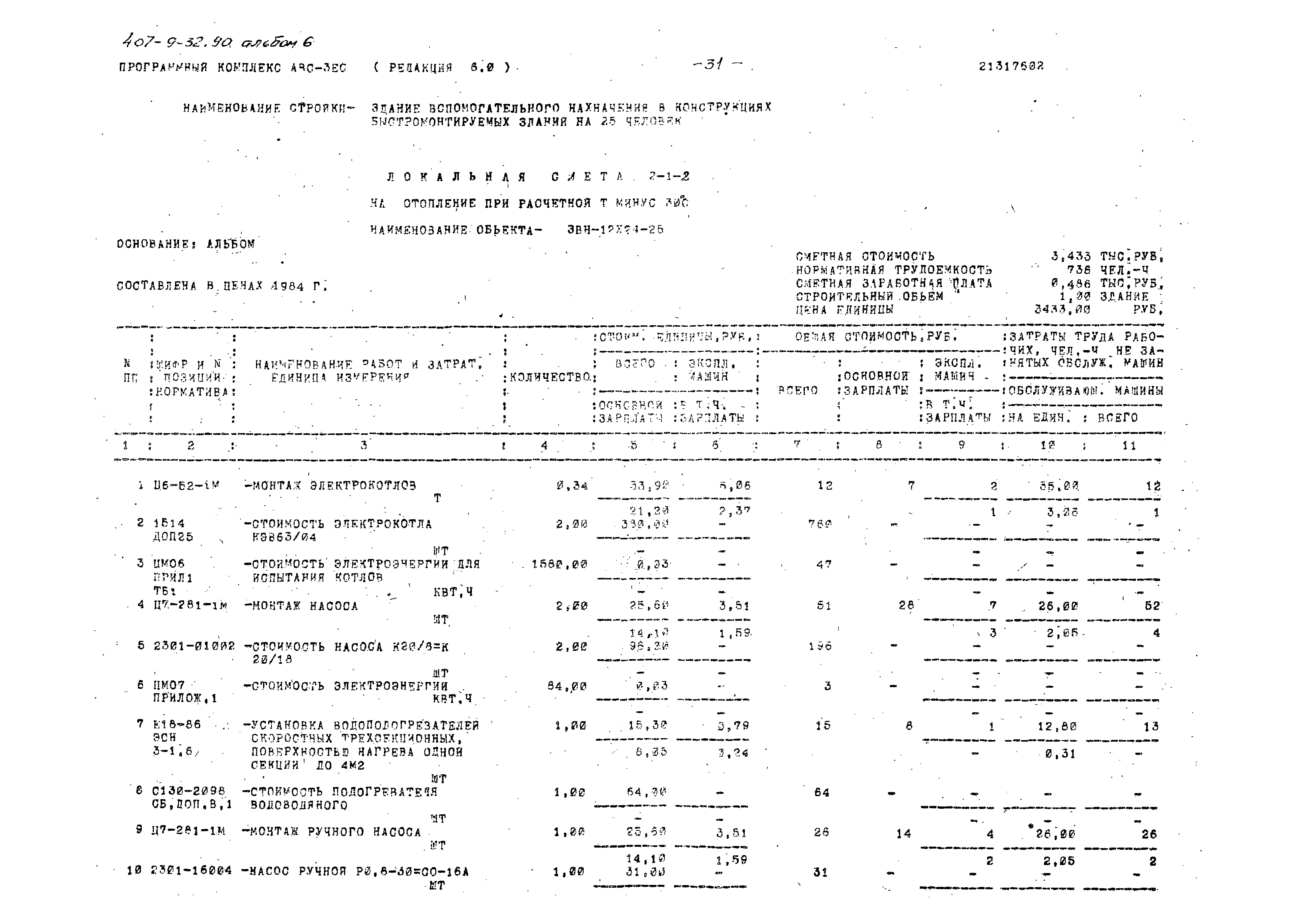 Типовой проект 407-9-32.90