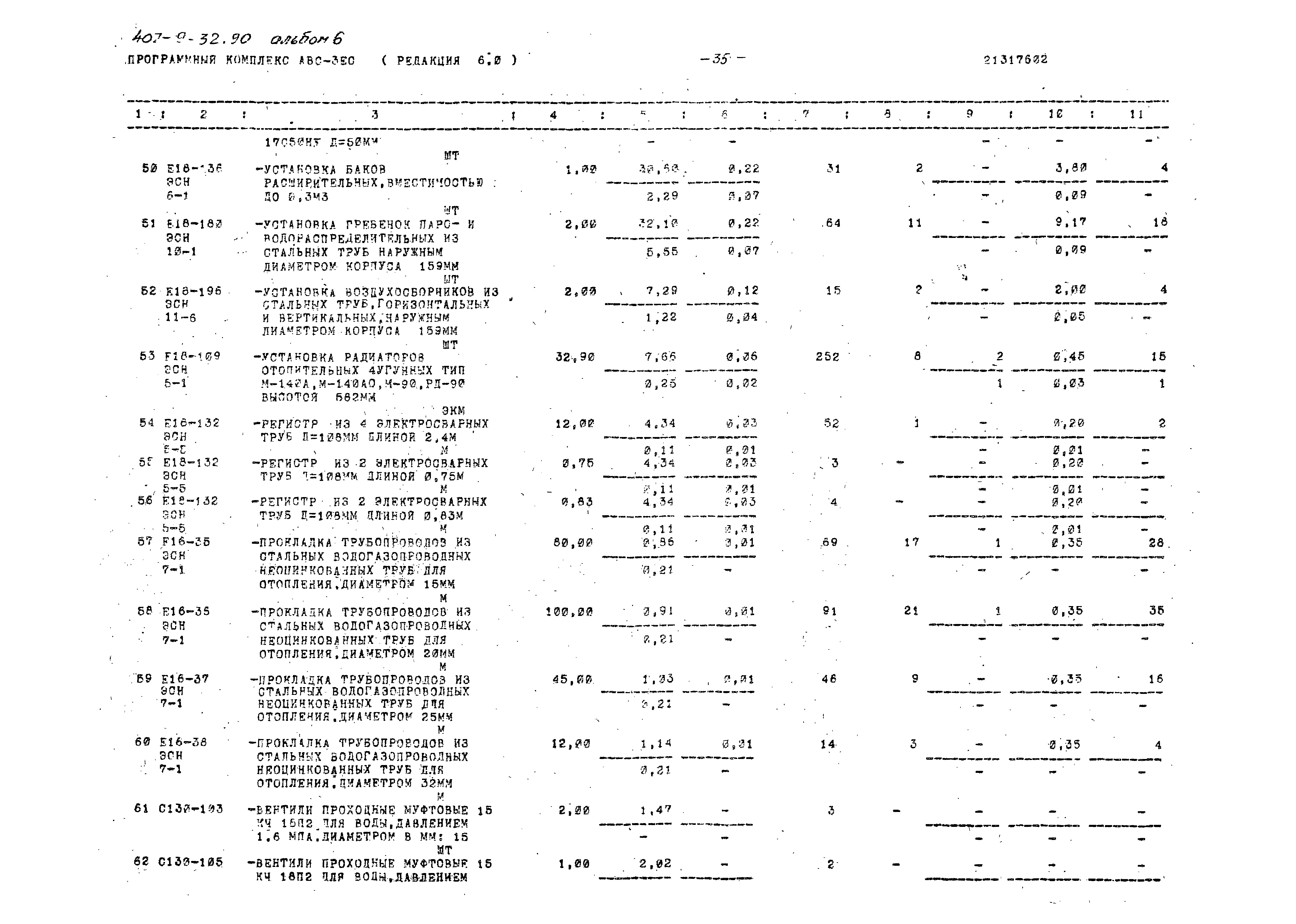 Типовой проект 407-9-32.90