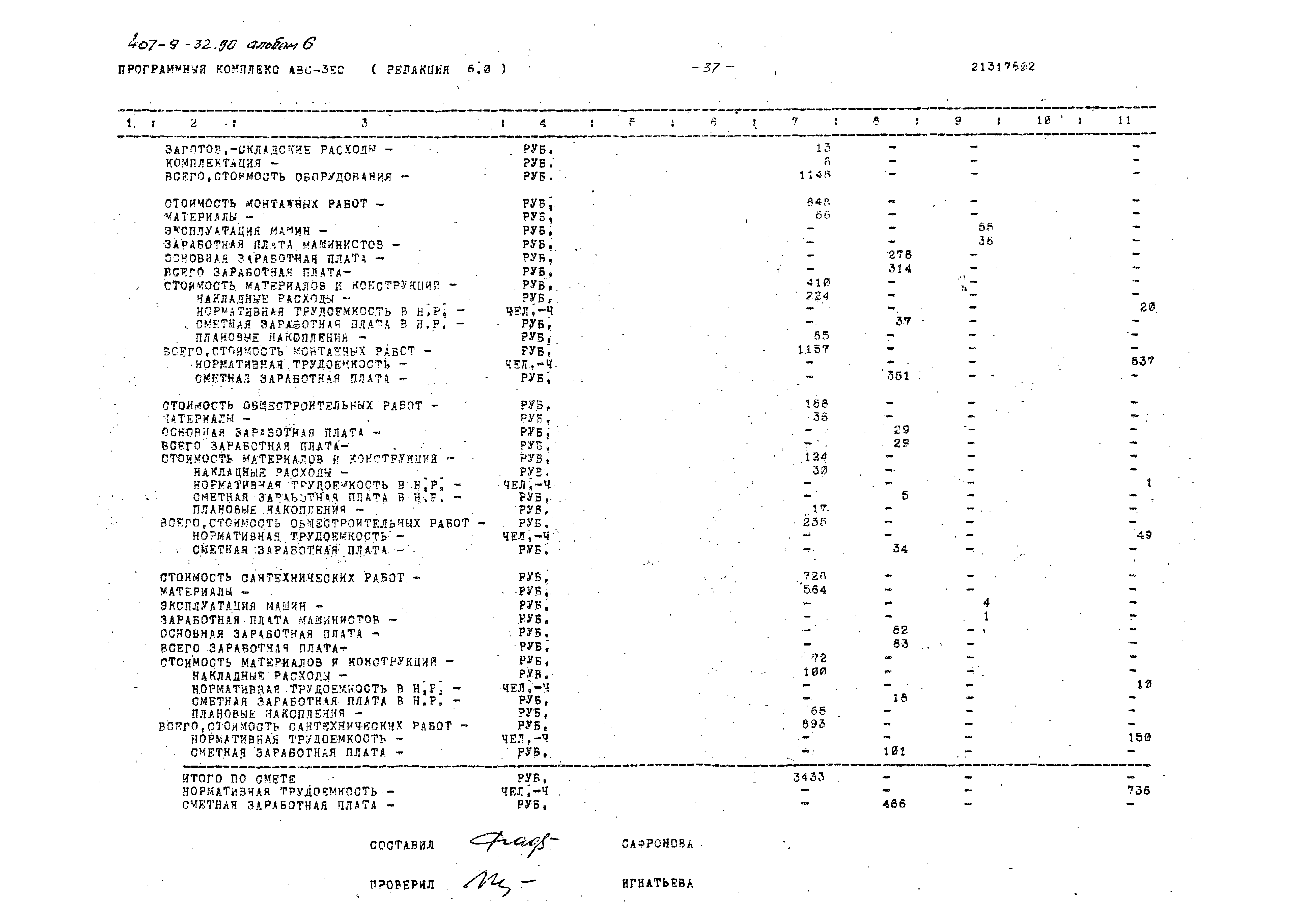 Типовой проект 407-9-32.90